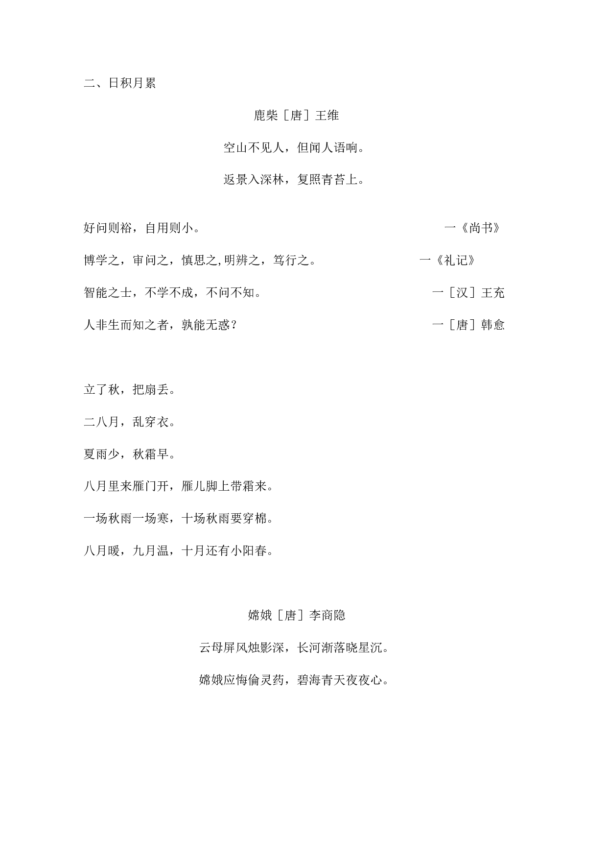 四（上）语文期末：背诵与积累知识梳理复习_20220627101642.pdf 第2页