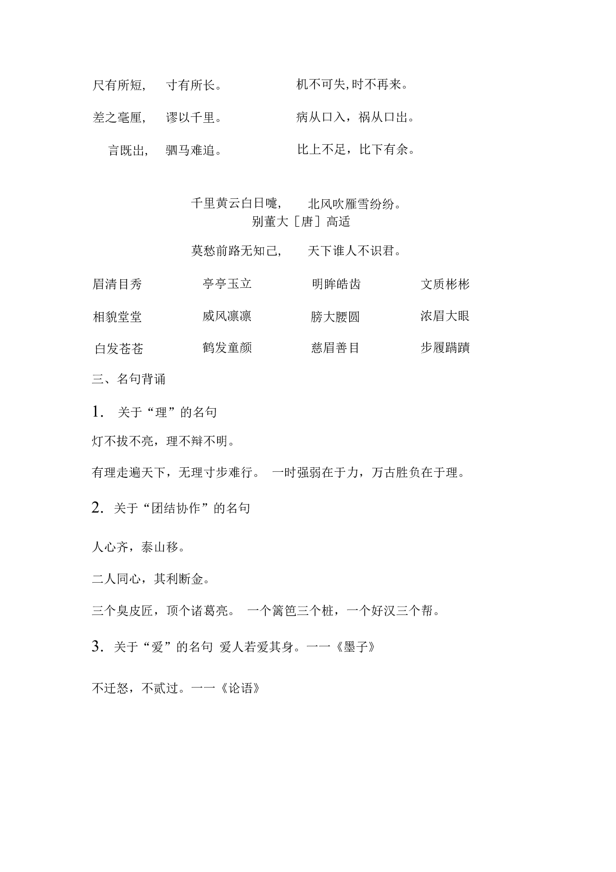 四（上）语文期末：背诵与积累知识梳理复习_20220627101642.pdf 第3页