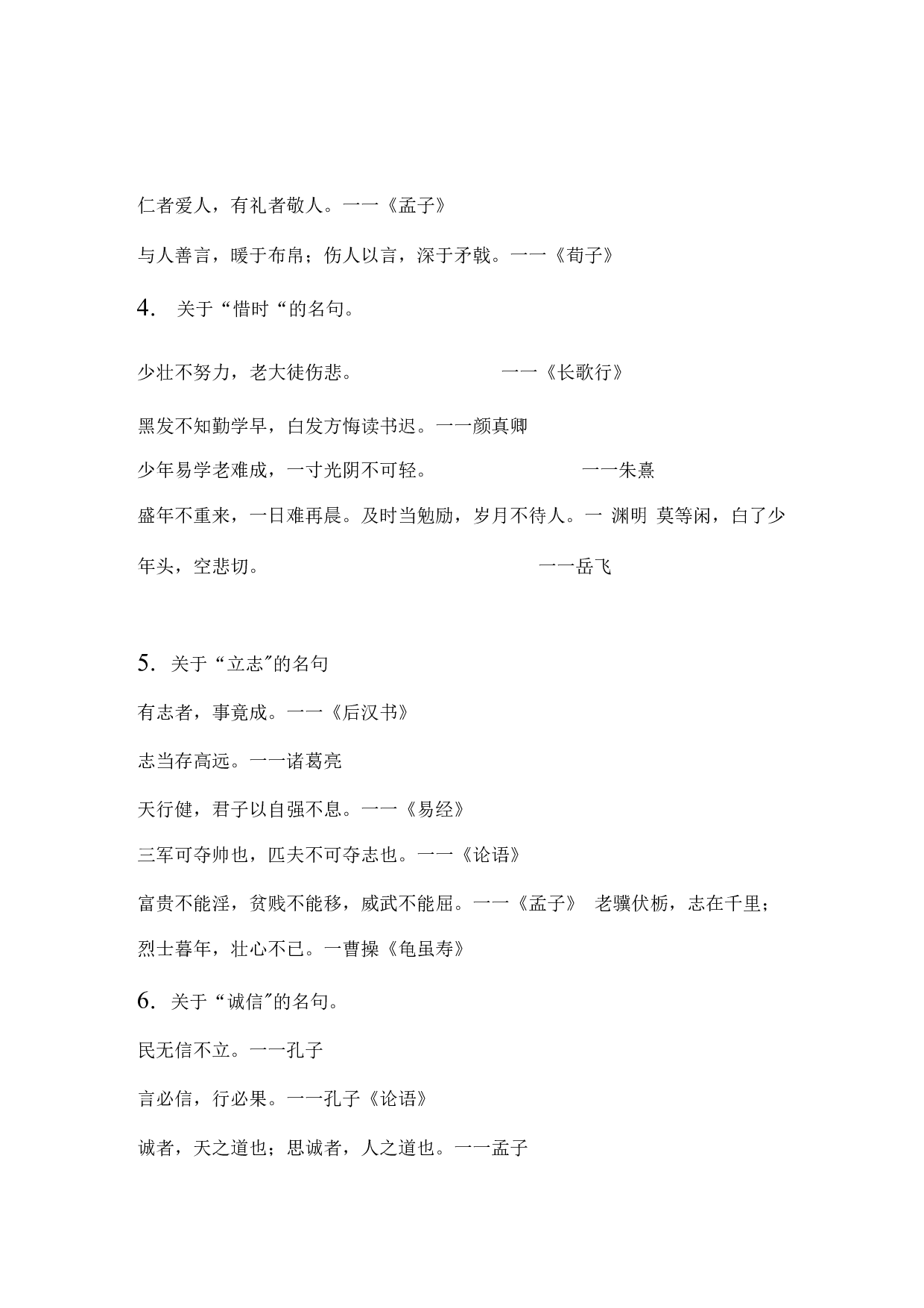 四（上）语文期末：背诵与积累知识梳理复习_20220627101642.pdf 第4页