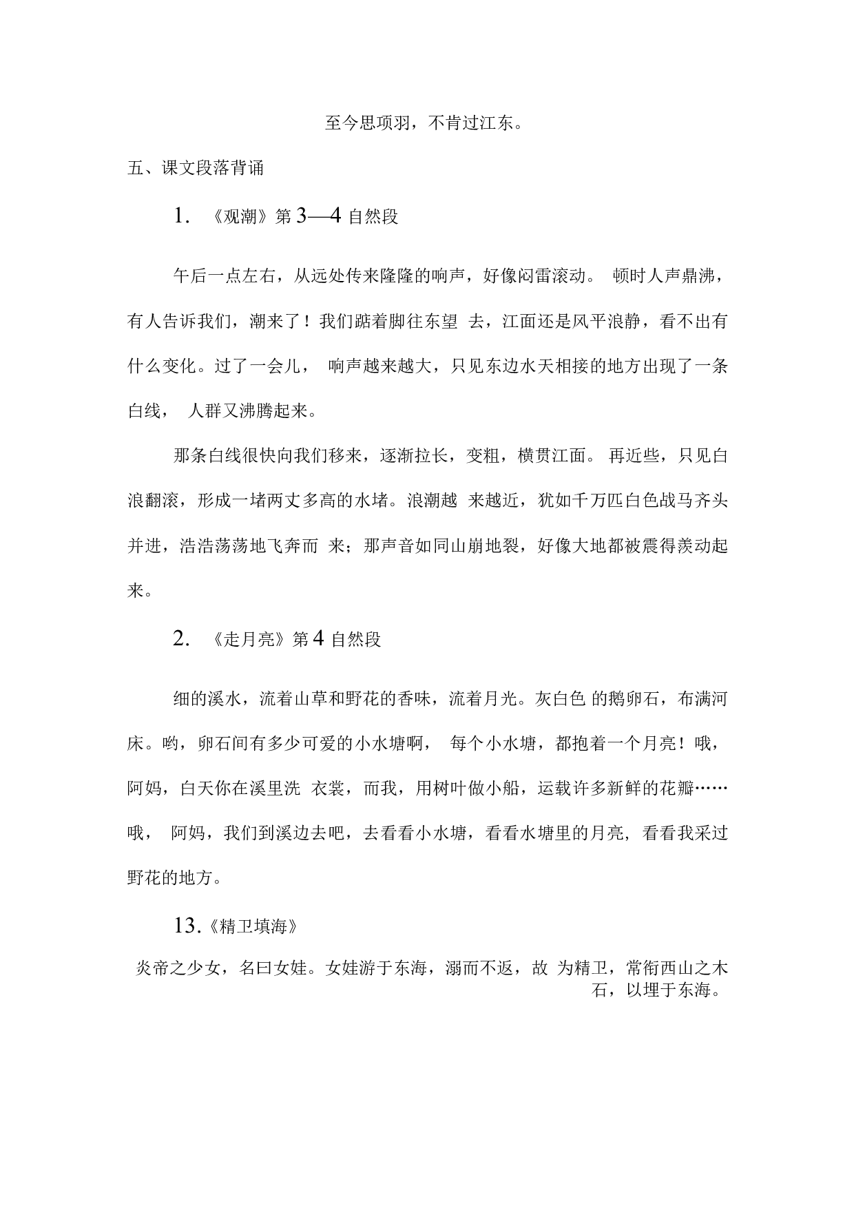 四（上）语文期末：背诵与积累知识梳理复习_20220627101642.pdf 第6页