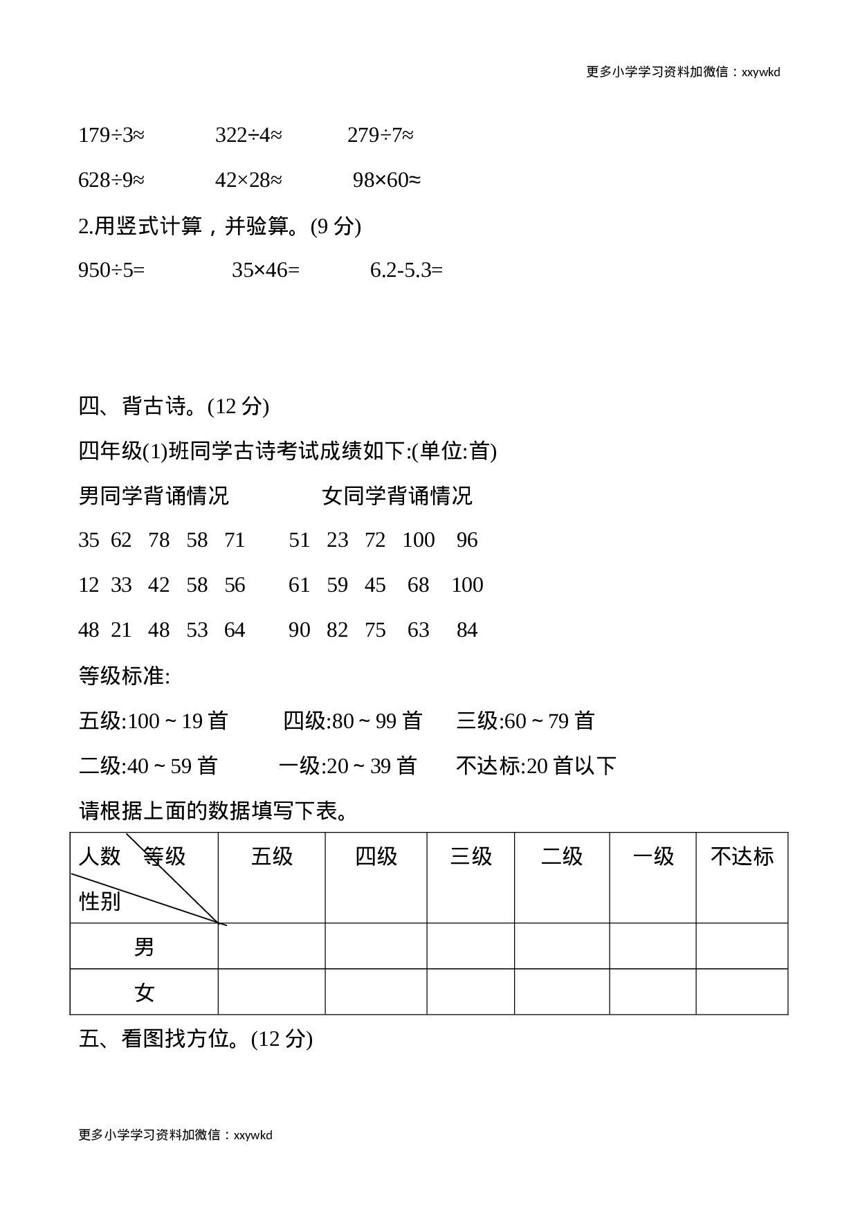 三年级数学下册期末测试卷1.doc 第2页