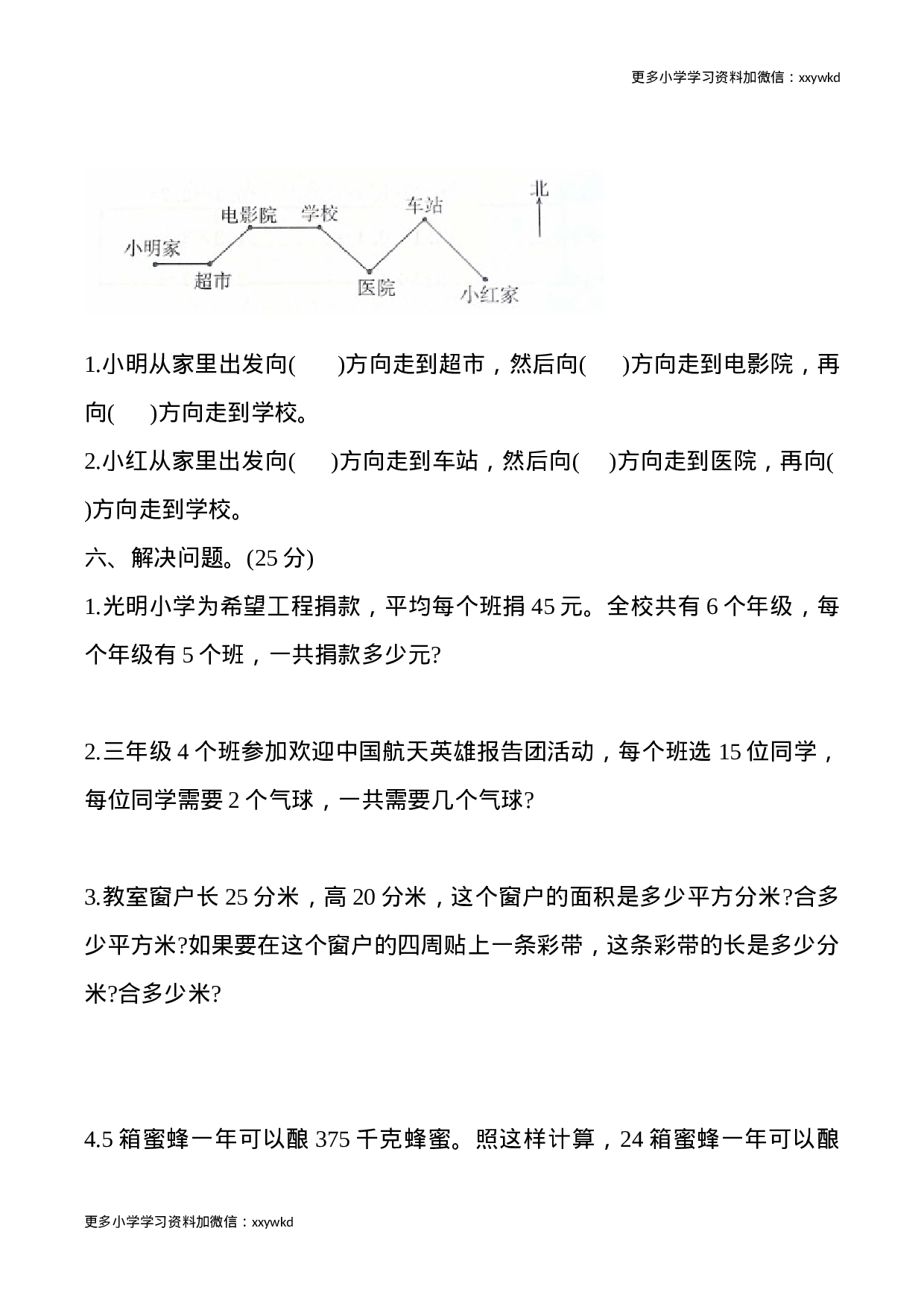 三年级数学下册期末测试卷1.doc 第3页