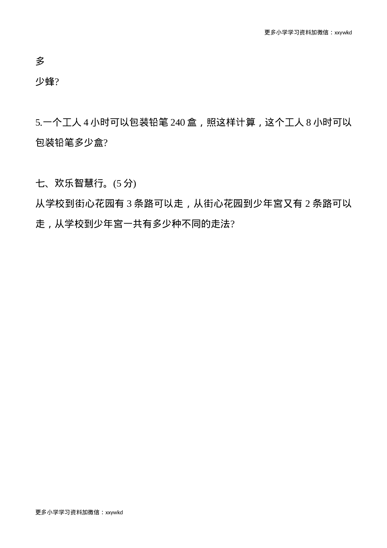 三年级数学下册期末测试卷1.doc 第4页