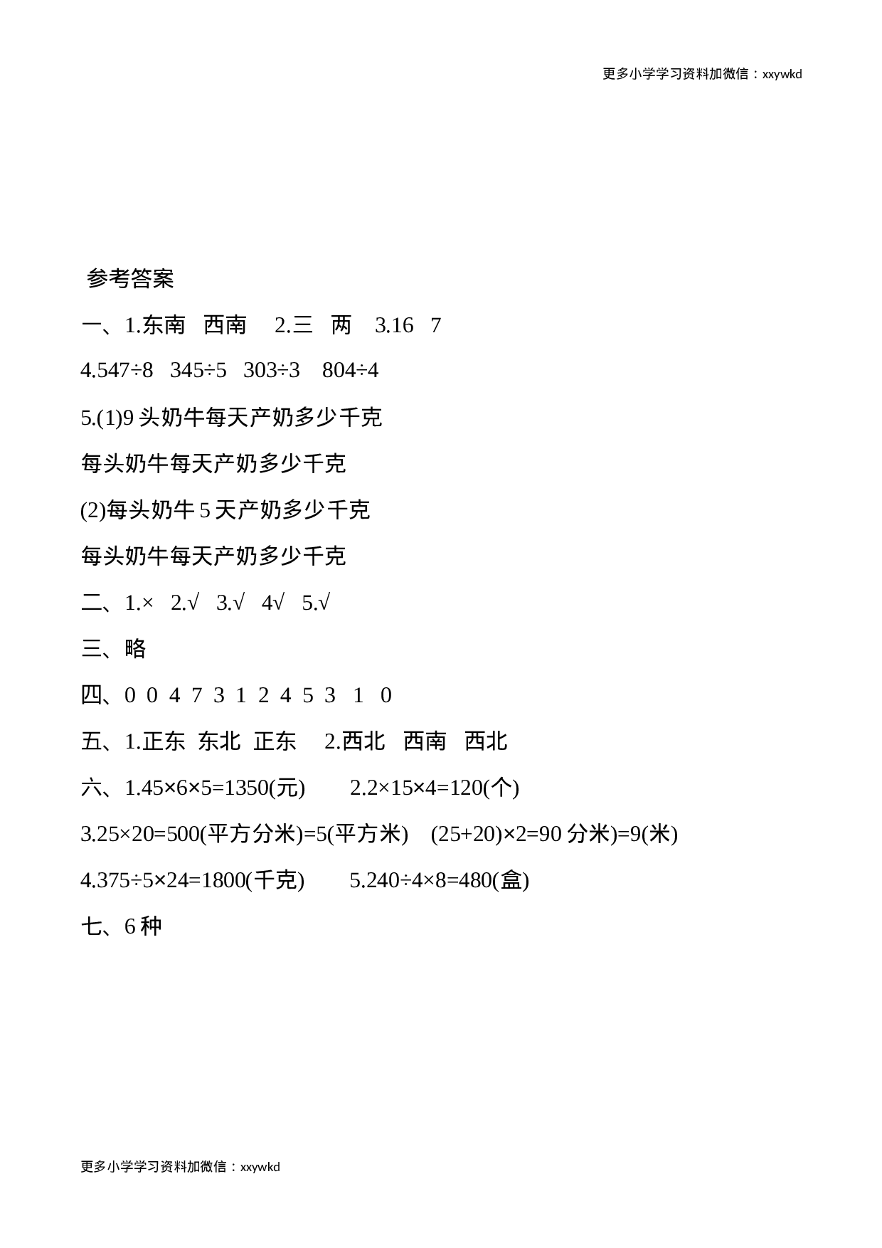 三年级数学下册期末测试卷1.doc 第5页