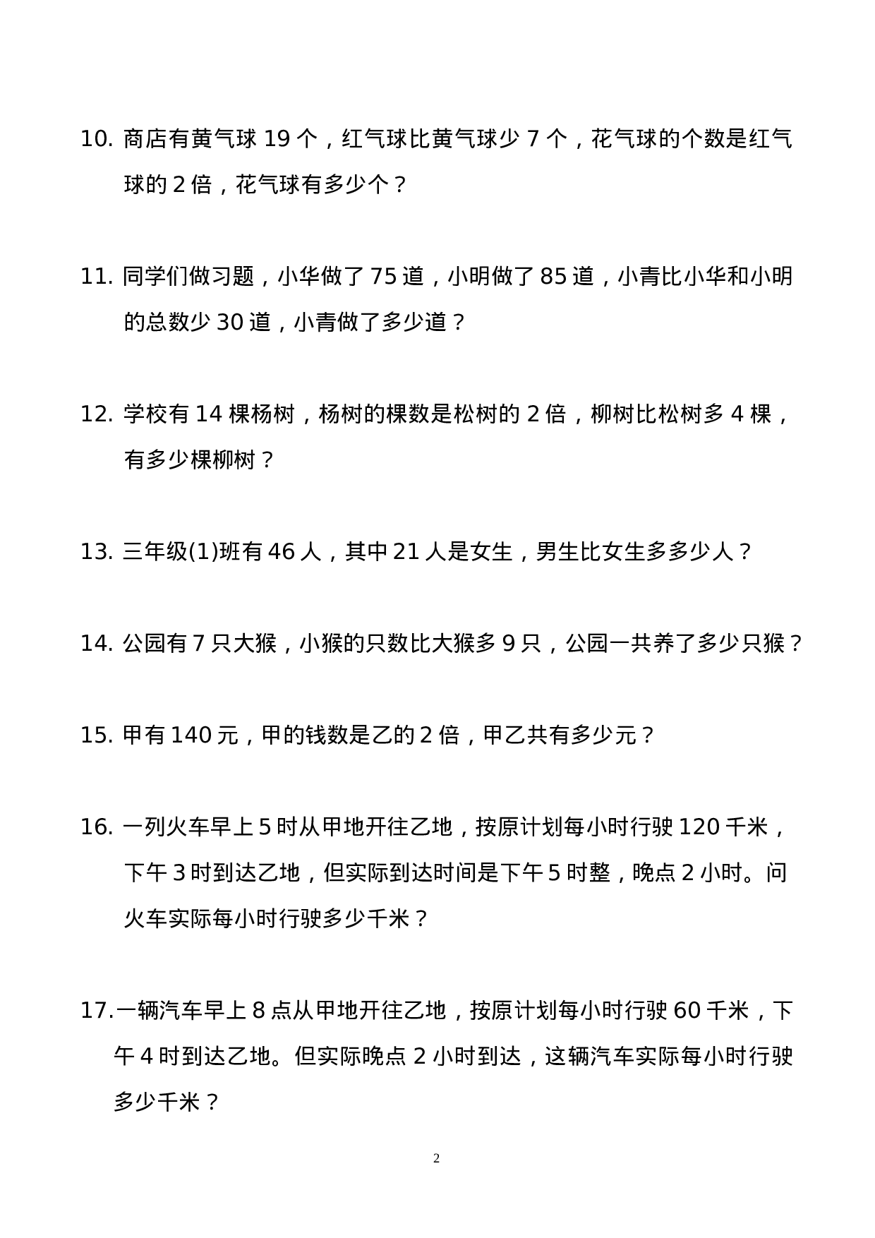 三年级数学寒假：应用题（300题）.doc 第2页