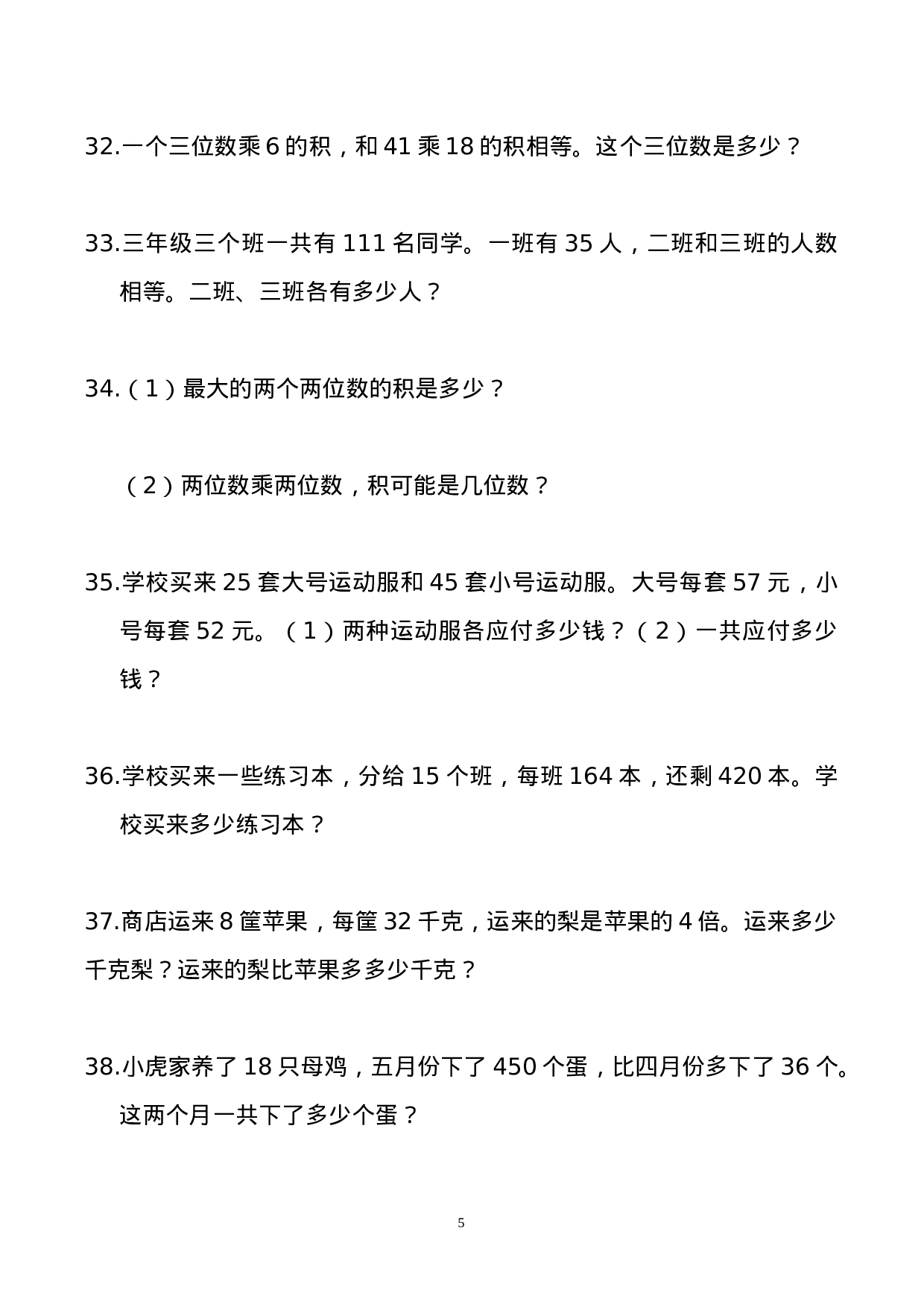 三年级数学寒假：应用题（300题）.doc 第5页