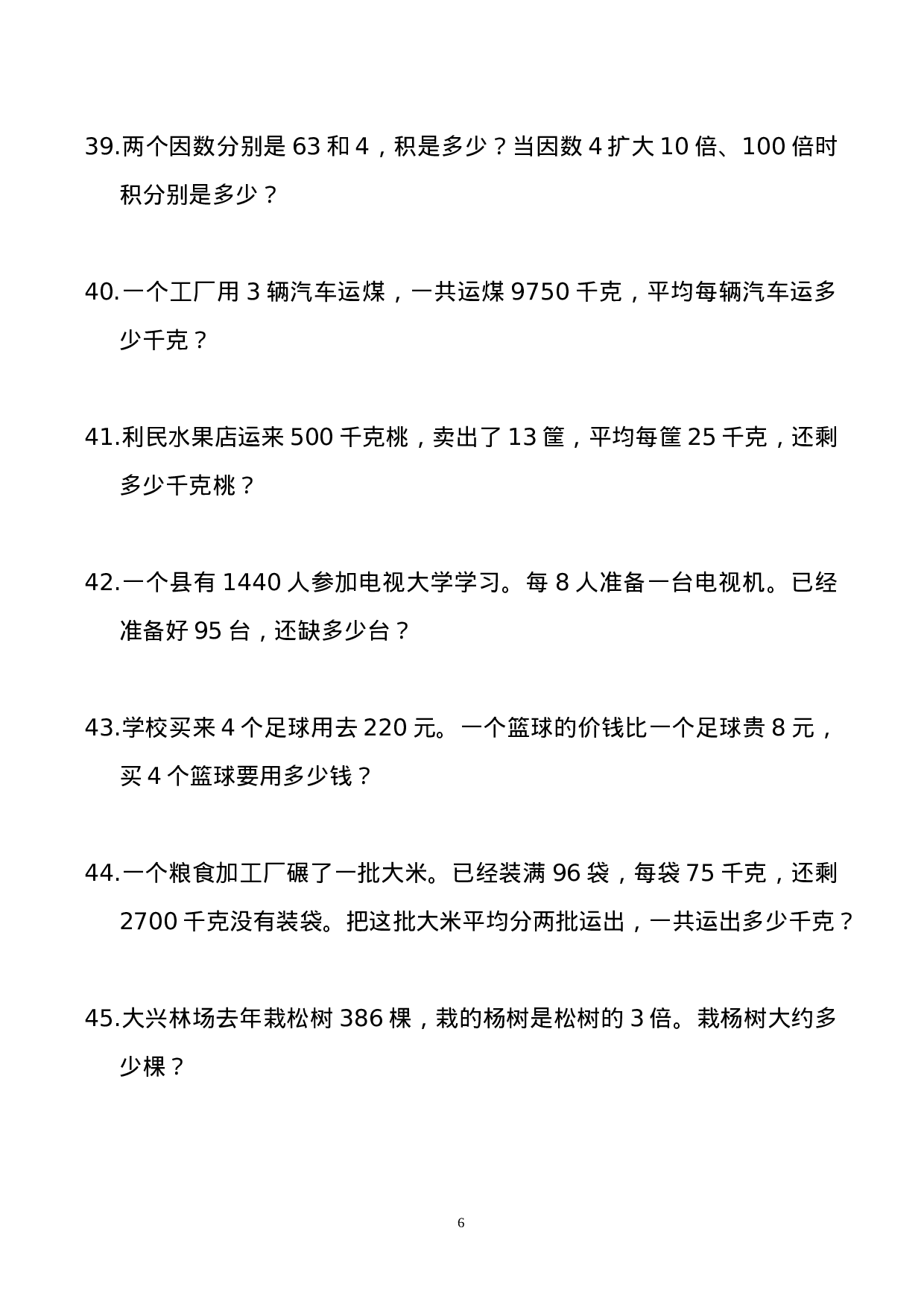 三年级数学寒假：应用题（300题）.doc 第6页