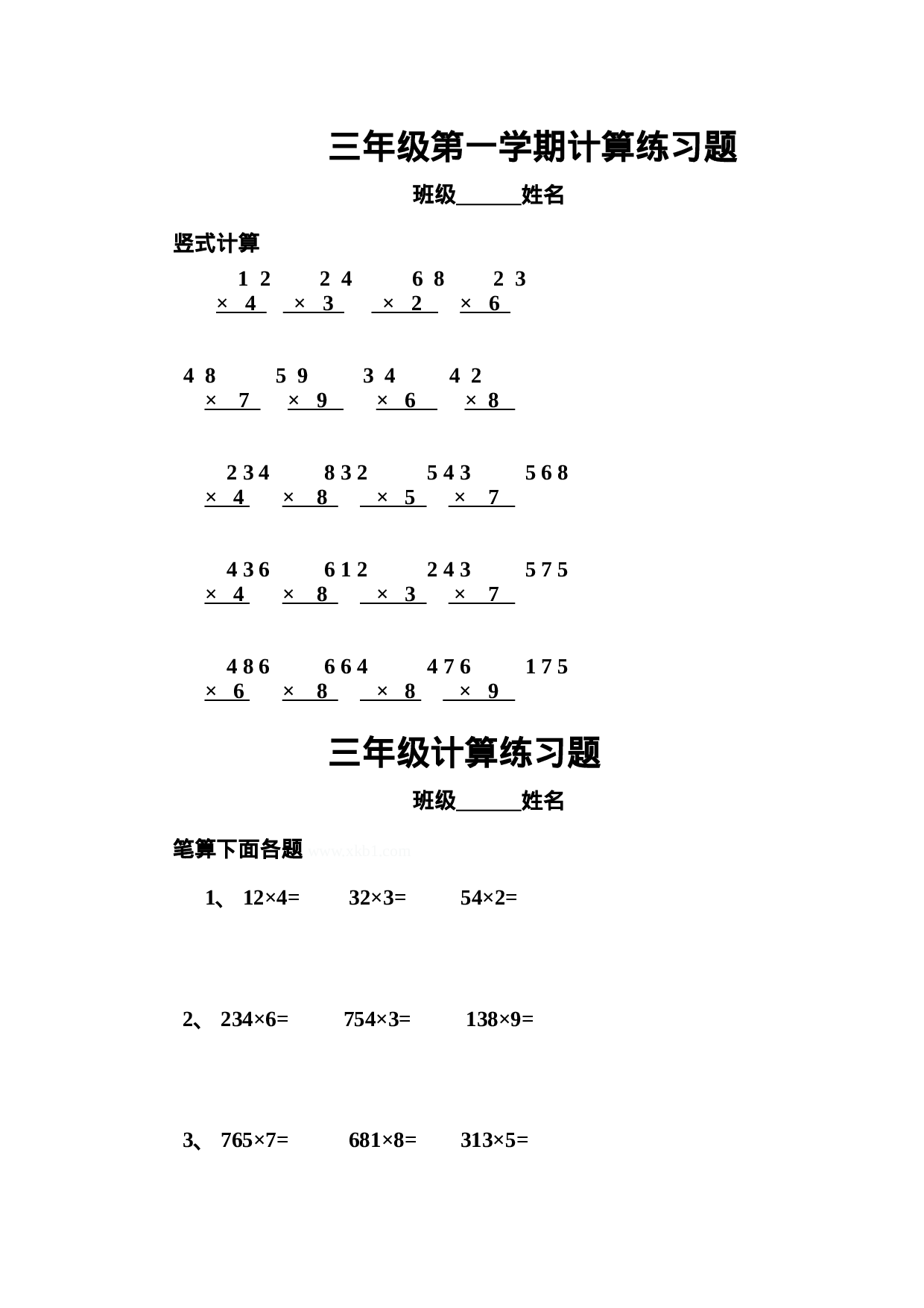 三年级竖式计算2（2页 35题）.doc 第1页