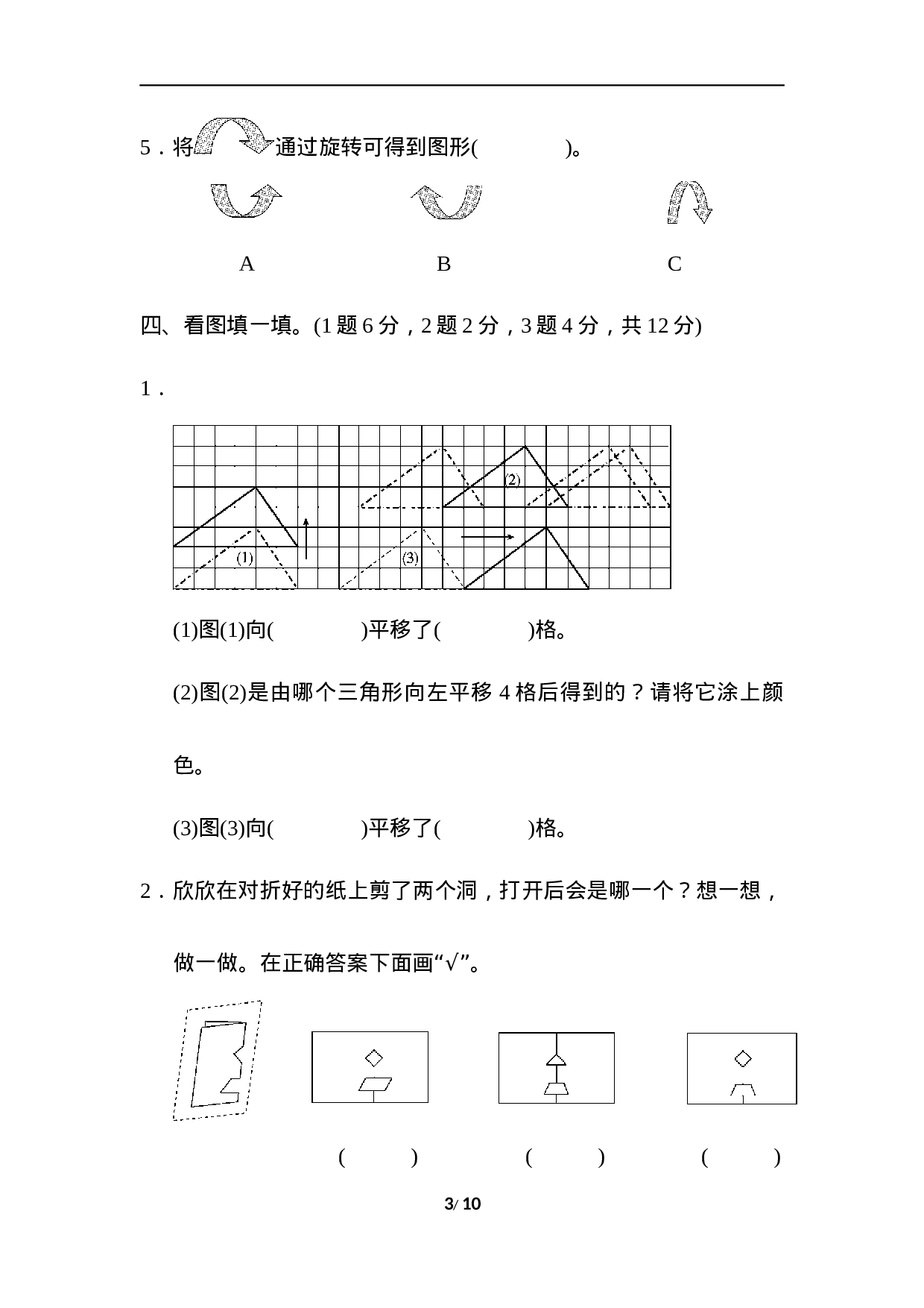 三年级第二学期数学期中测试卷(一).docx 第3页