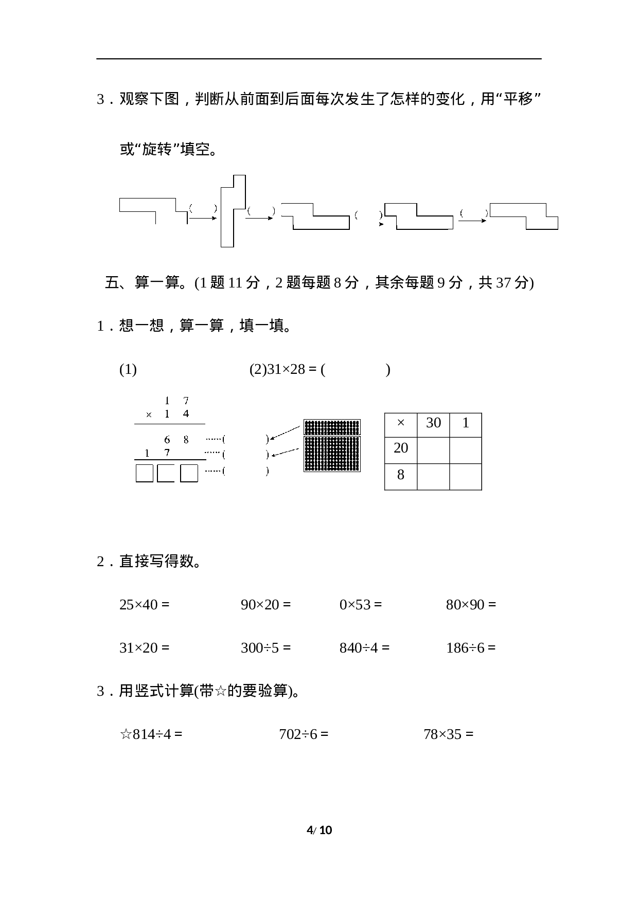 三年级第二学期数学期中测试卷(一).docx 第4页