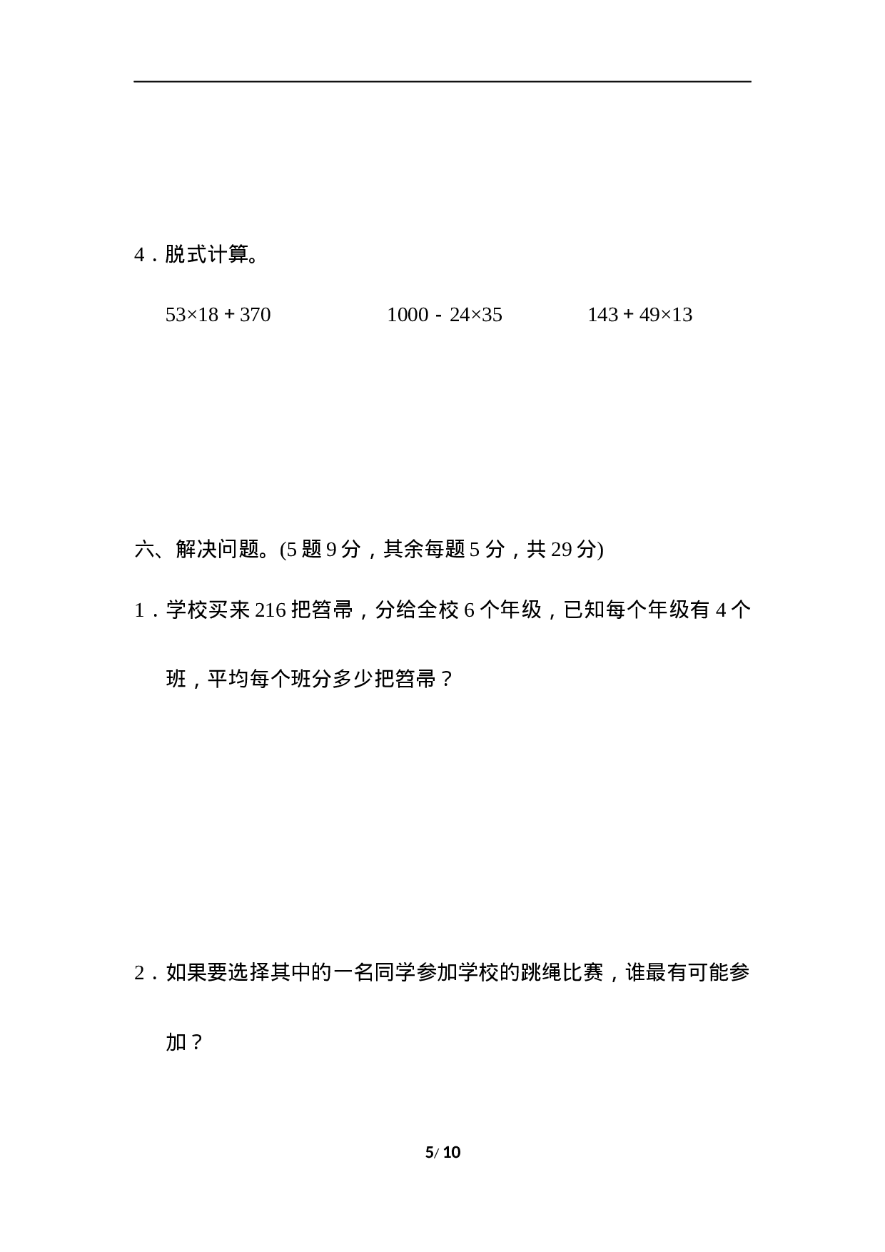 三年级第二学期数学期中测试卷(一).docx 第5页