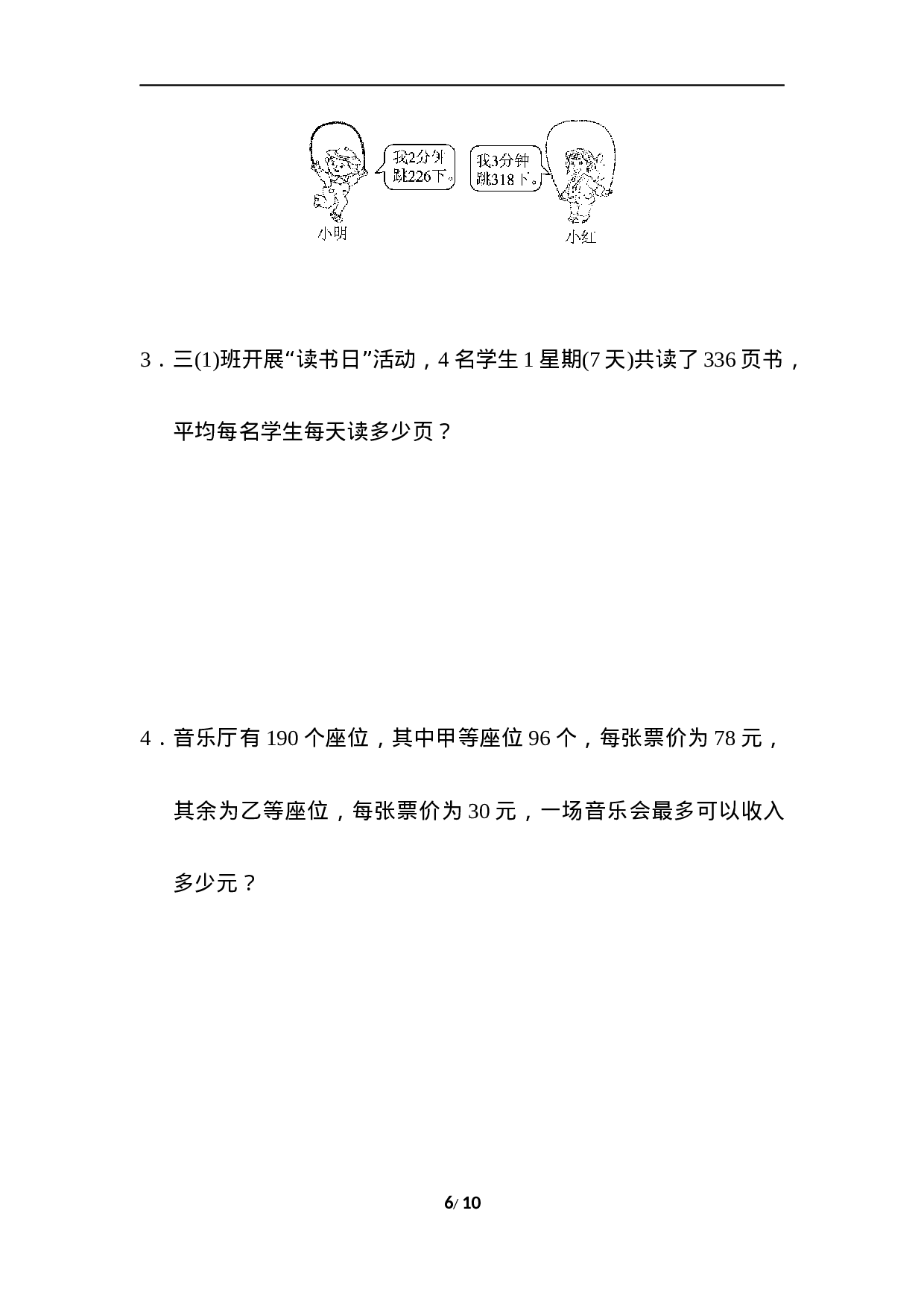 三年级第二学期数学期中测试卷(一).docx 第6页