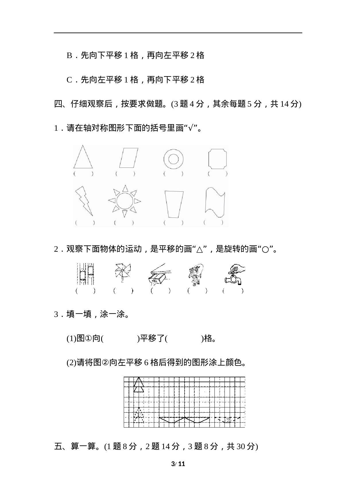 三年级第二学期数学期中测试卷(二).docx 第3页
