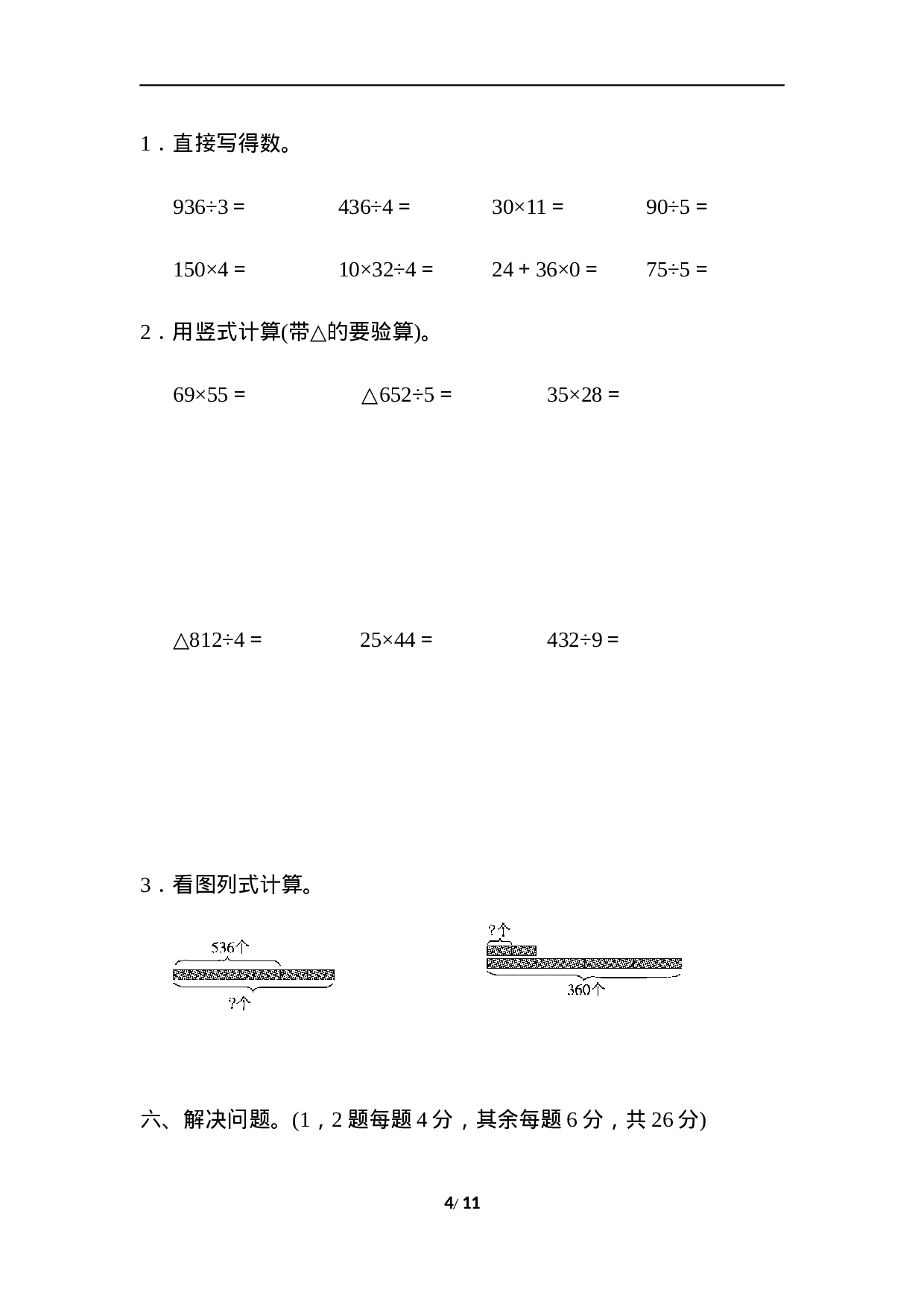 三年级第二学期数学期中测试卷(二).docx 第4页