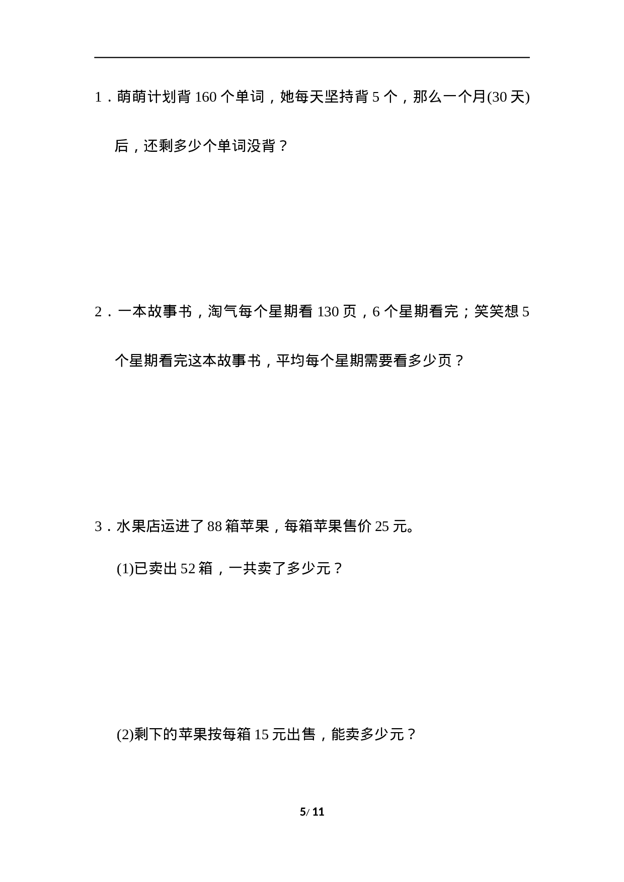 三年级第二学期数学期中测试卷(二).docx 第5页