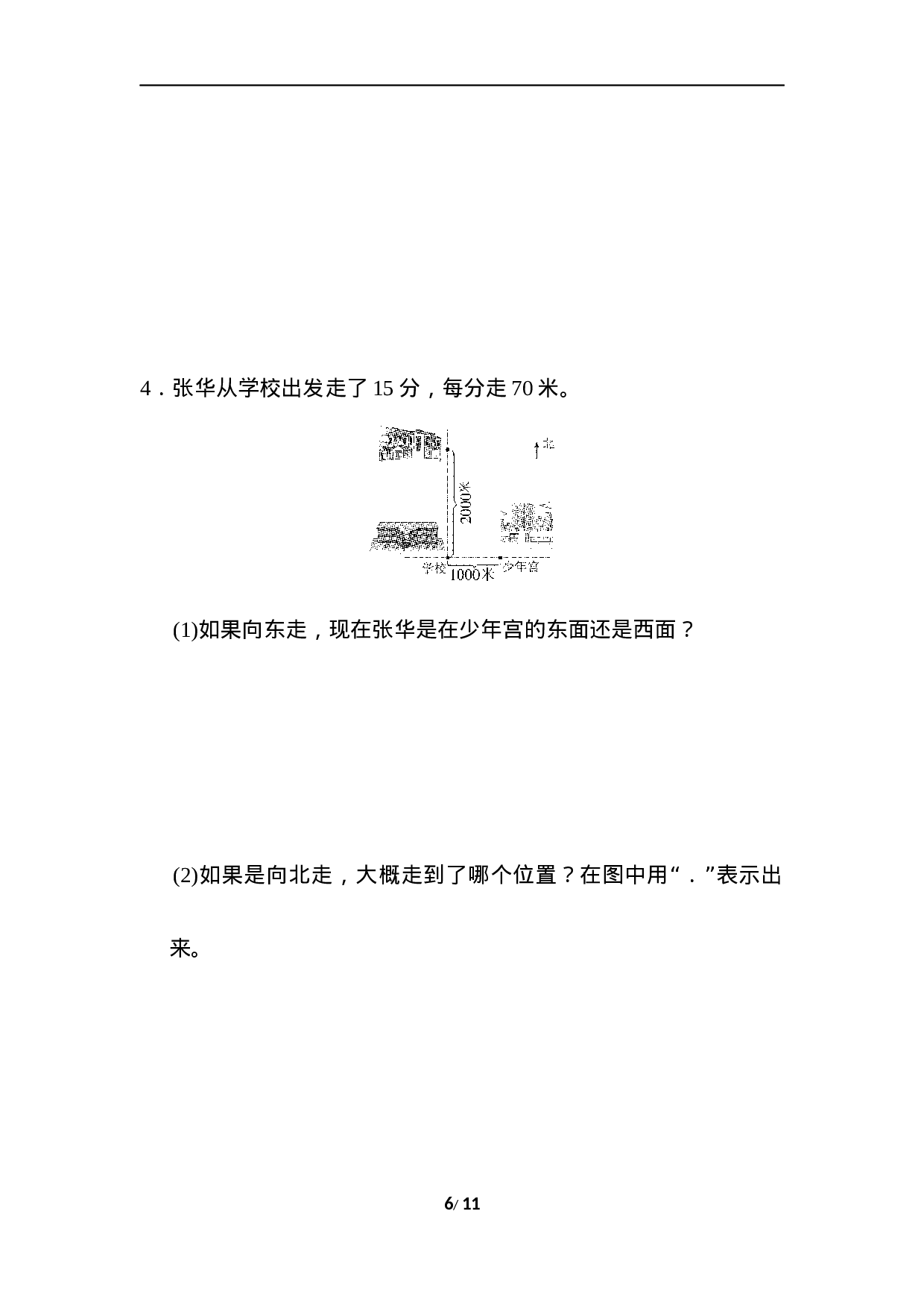 三年级第二学期数学期中测试卷(二).docx 第6页