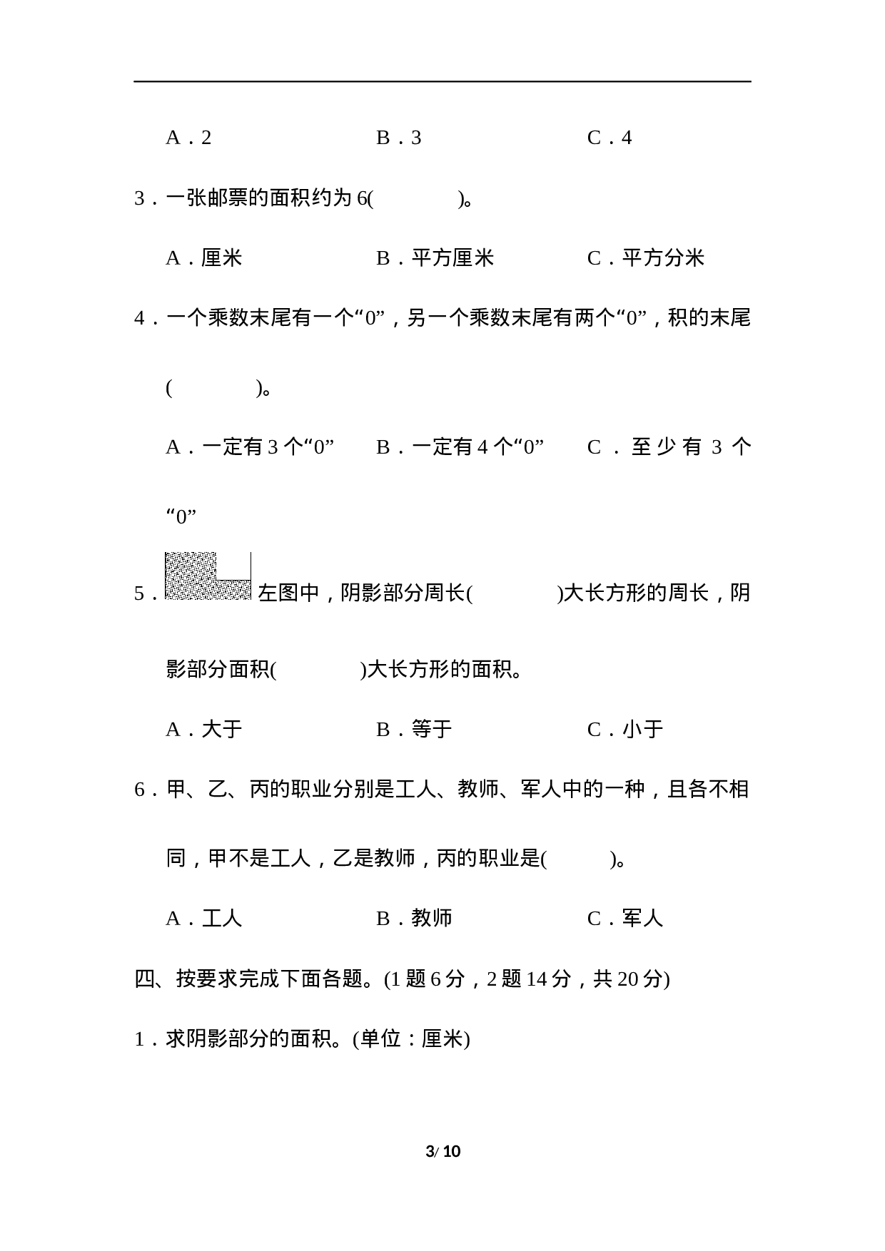 三年级第二学期数学期末测试卷(一).docx 第3页