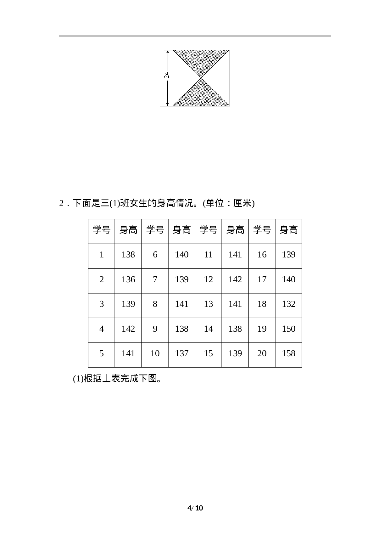 三年级第二学期数学期末测试卷(一).docx 第4页