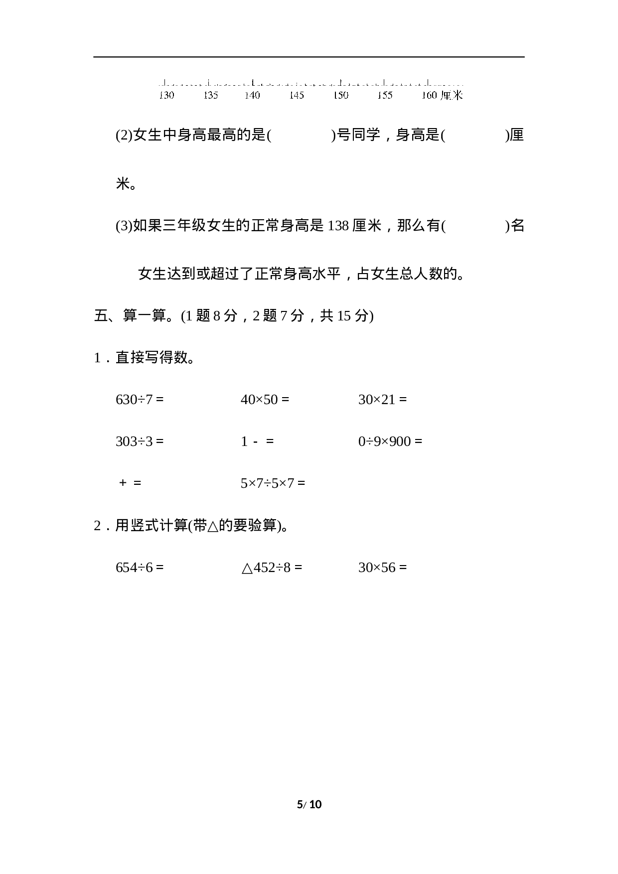 三年级第二学期数学期末测试卷(一).docx 第5页