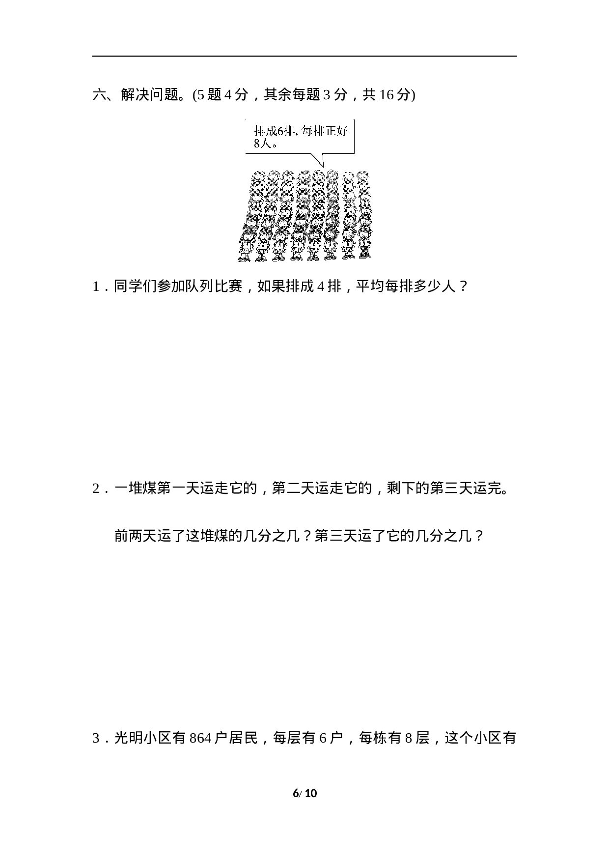 三年级第二学期数学期末测试卷(一).docx 第6页