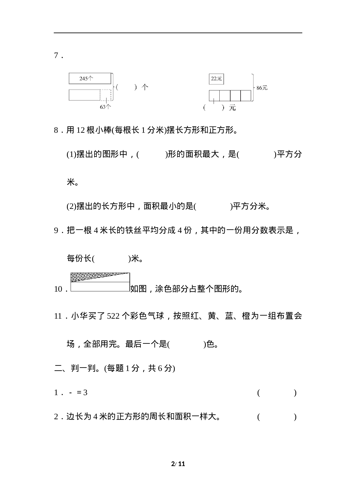 三年级第二学期数学期末测试卷(四).docx 第2页