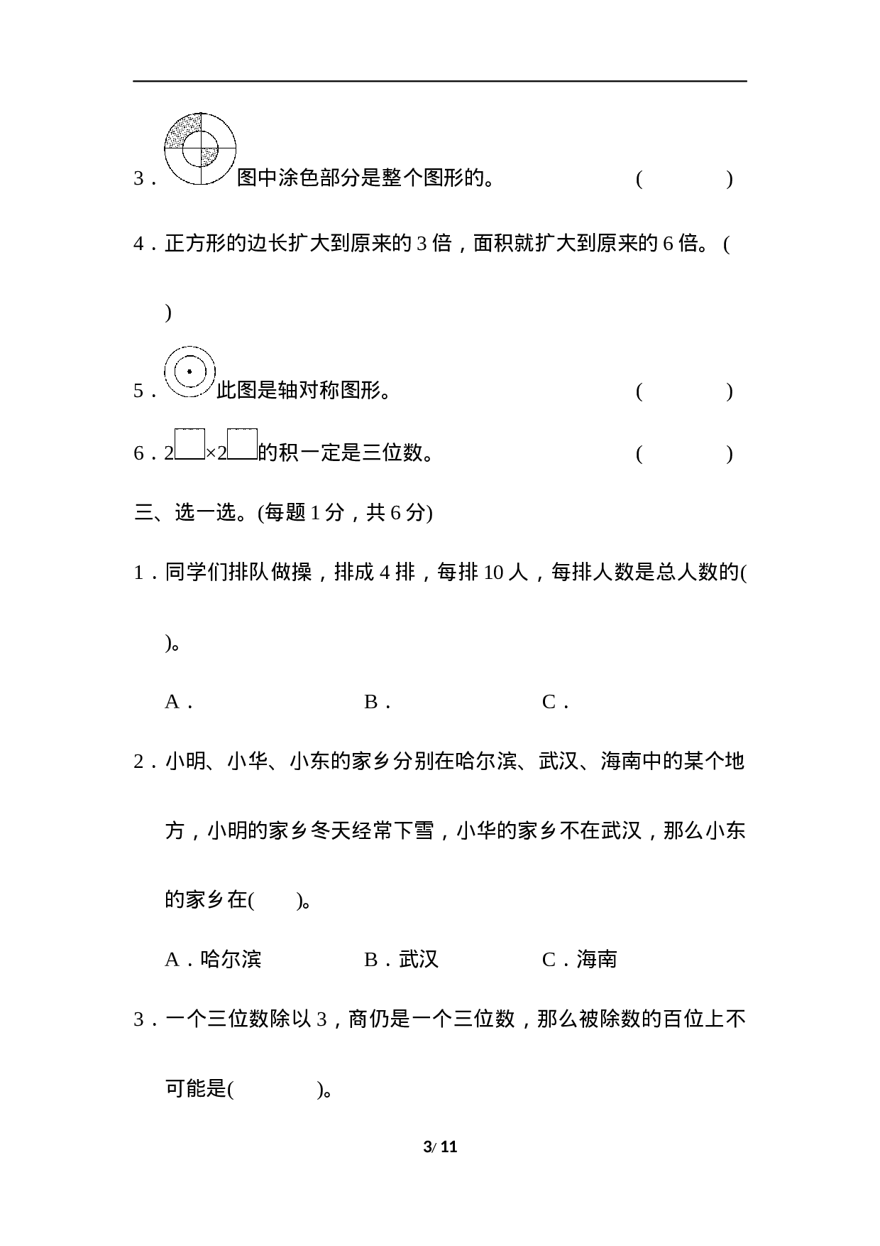 三年级第二学期数学期末测试卷(四).docx 第3页