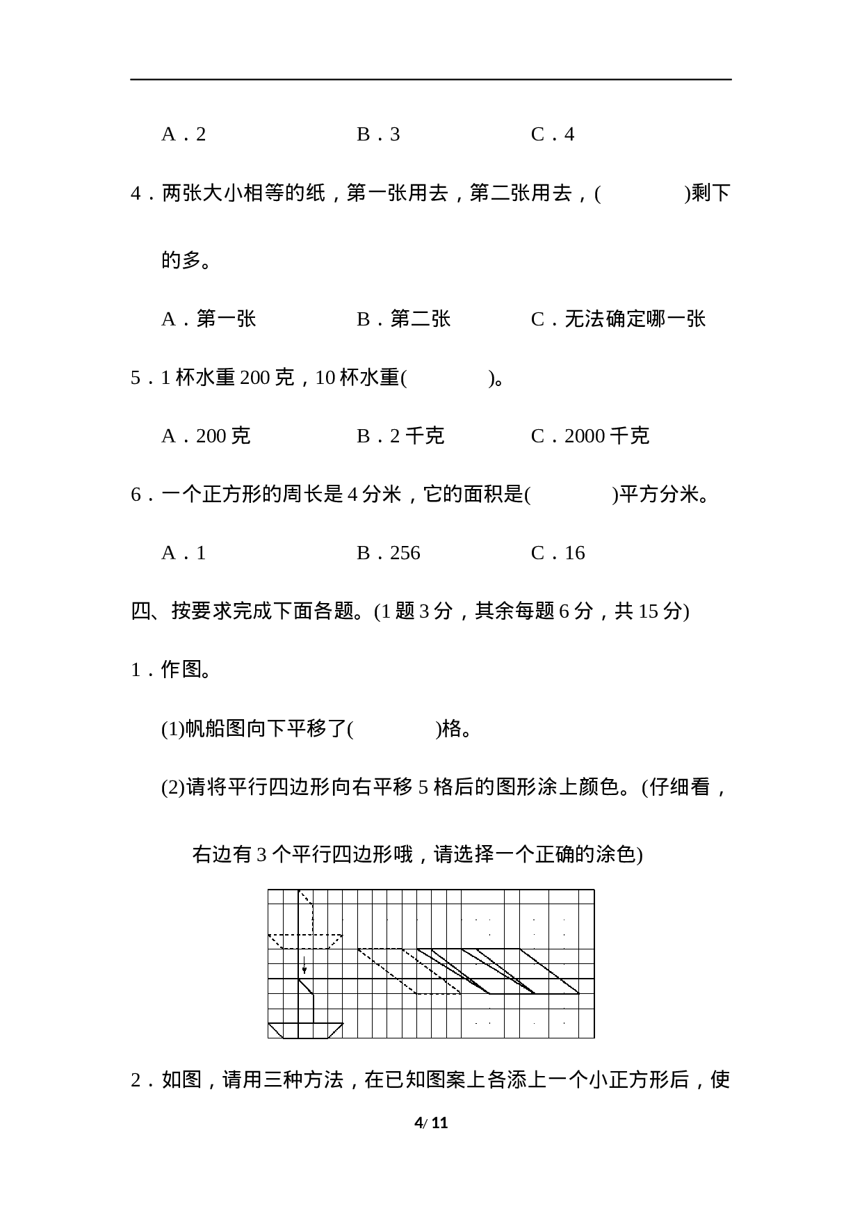 三年级第二学期数学期末测试卷(四).docx 第4页