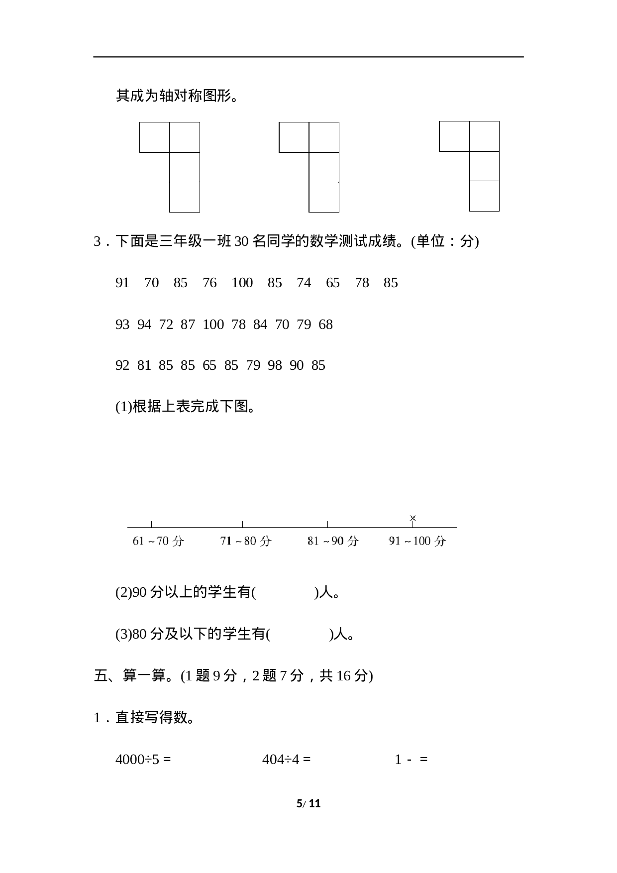 三年级第二学期数学期末测试卷(四).docx 第5页