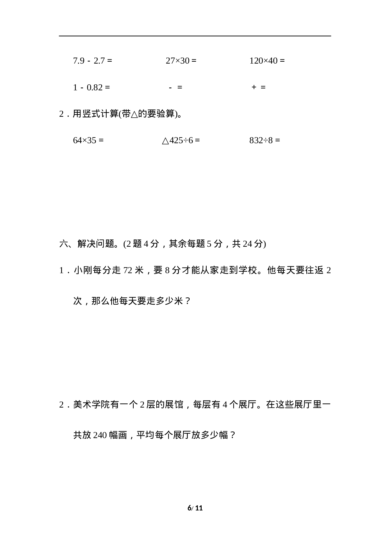 三年级第二学期数学期末测试卷(四).docx 第6页