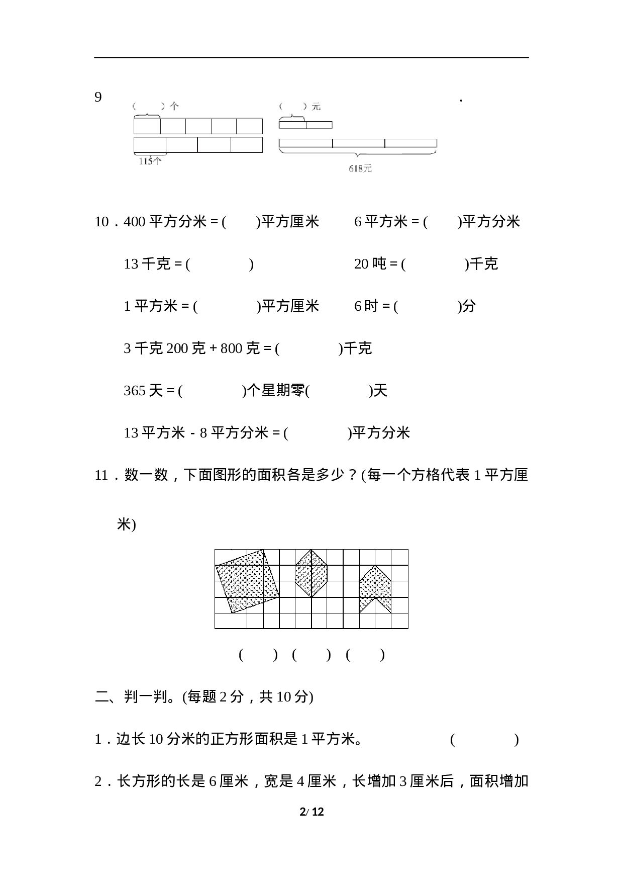 三年级第二学期数学期末测试卷(三).docx 第2页