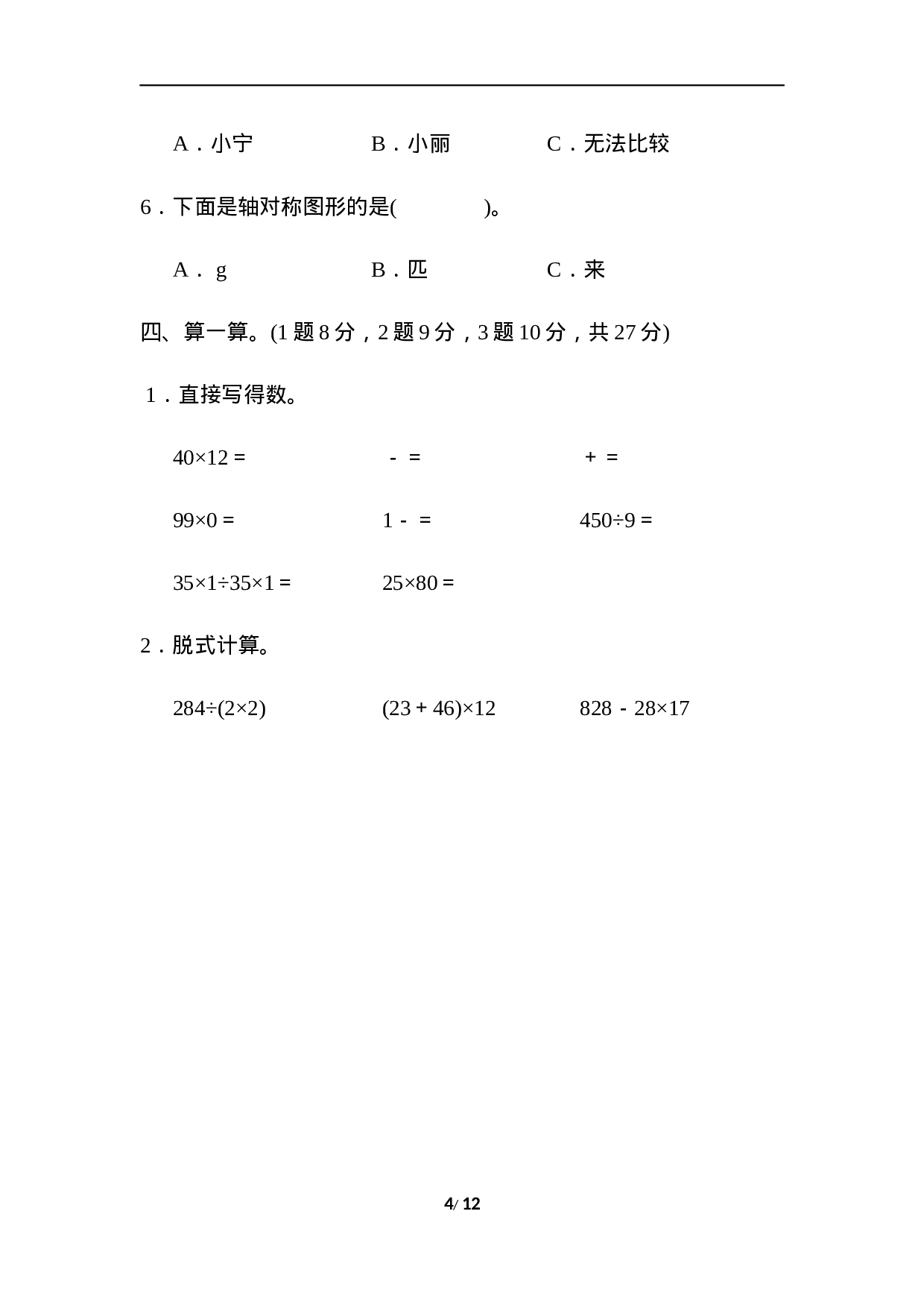 三年级第二学期数学期末测试卷(三).docx 第4页