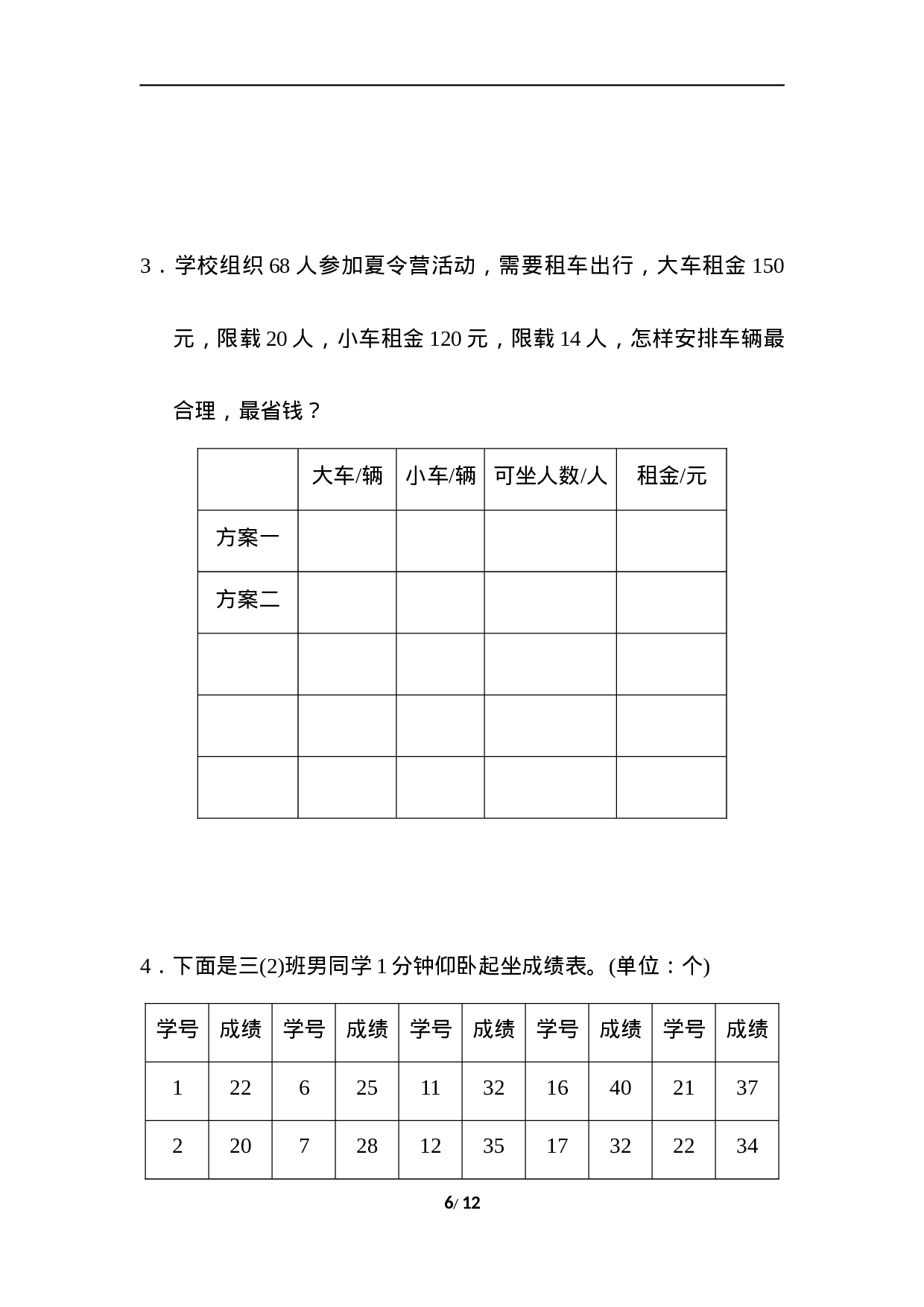 三年级第二学期数学期末测试卷(三).docx 第6页