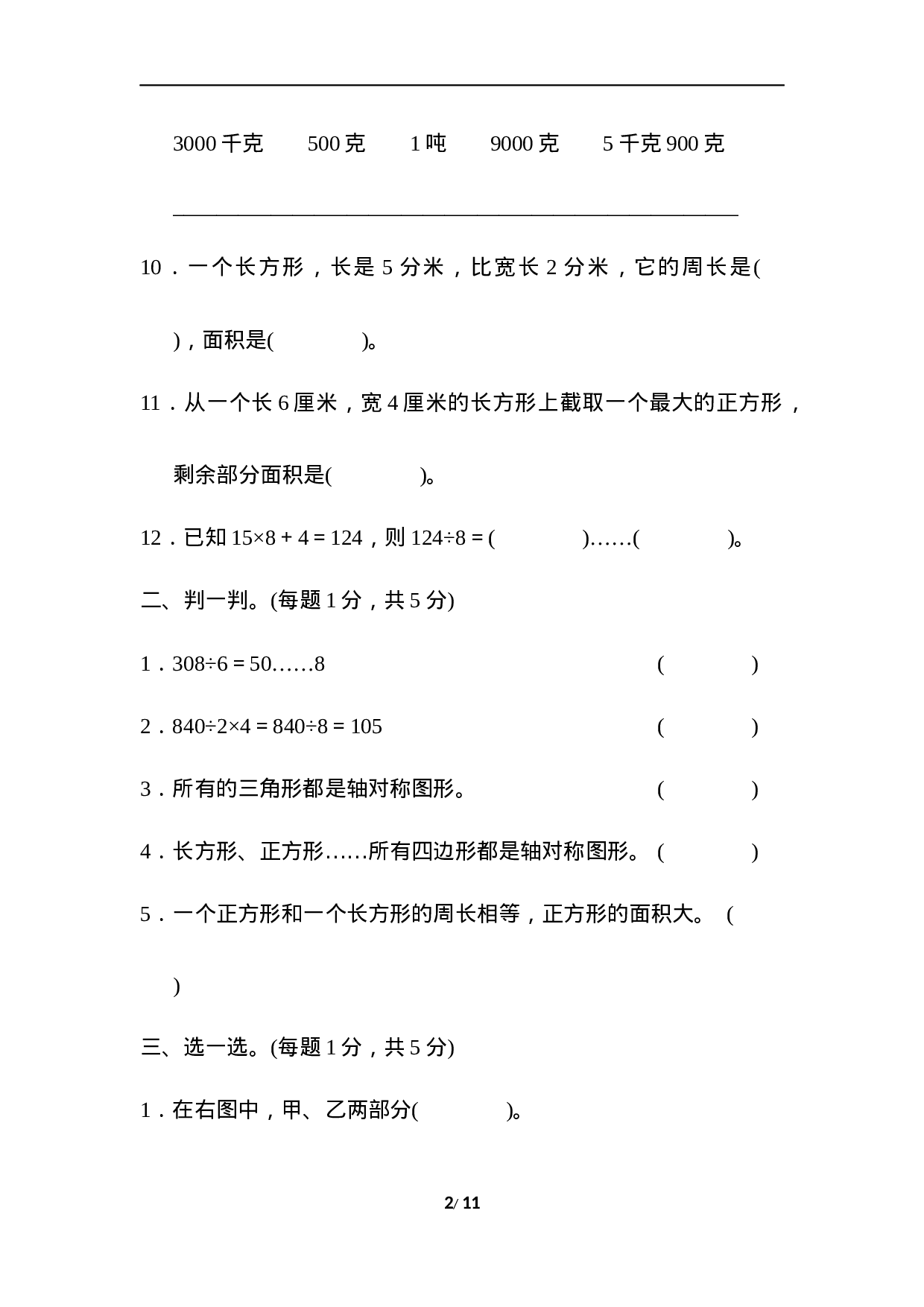 三年级第二学期数学期末测试卷(二).docx 第2页