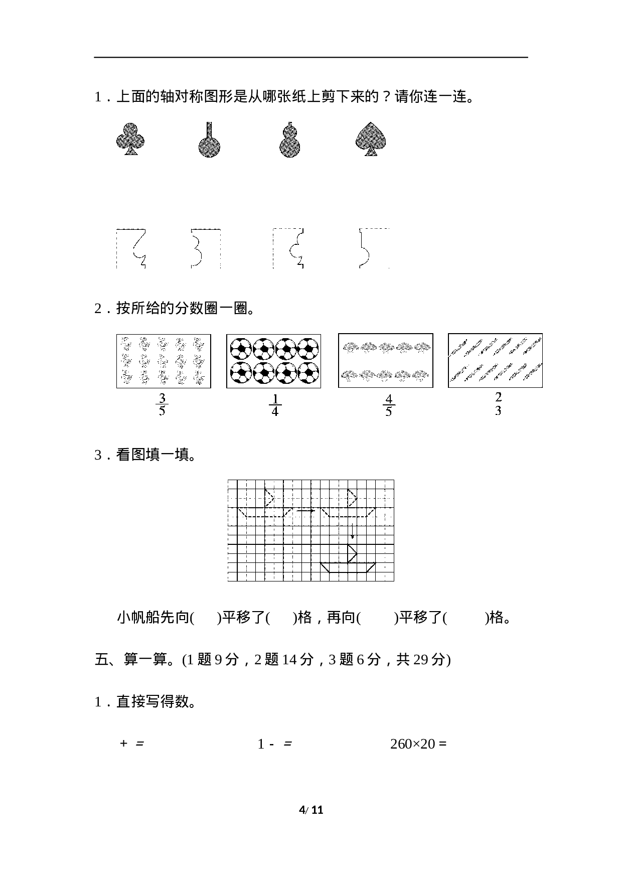 三年级第二学期数学期末测试卷(二).docx 第4页