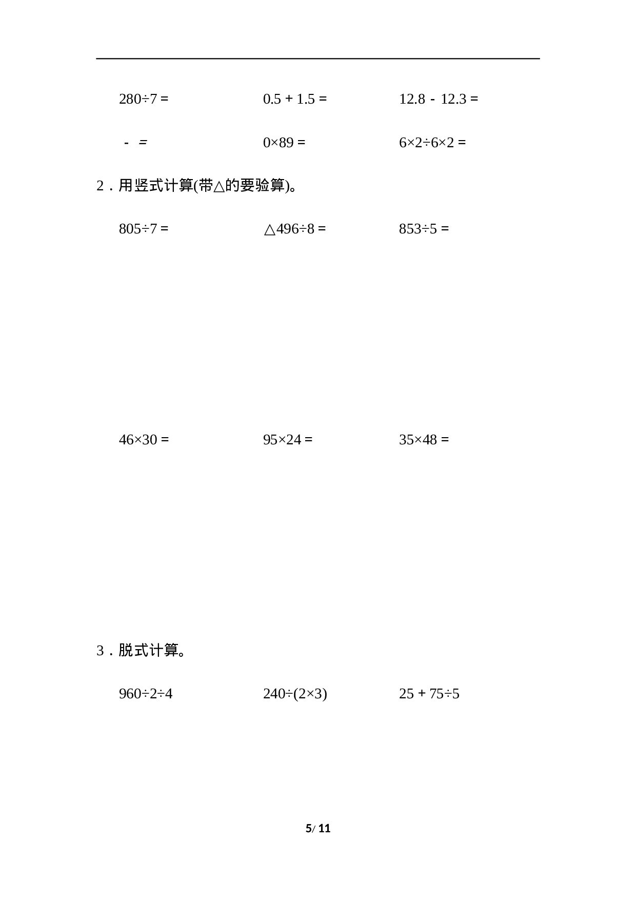 三年级第二学期数学期末测试卷(二).docx 第5页