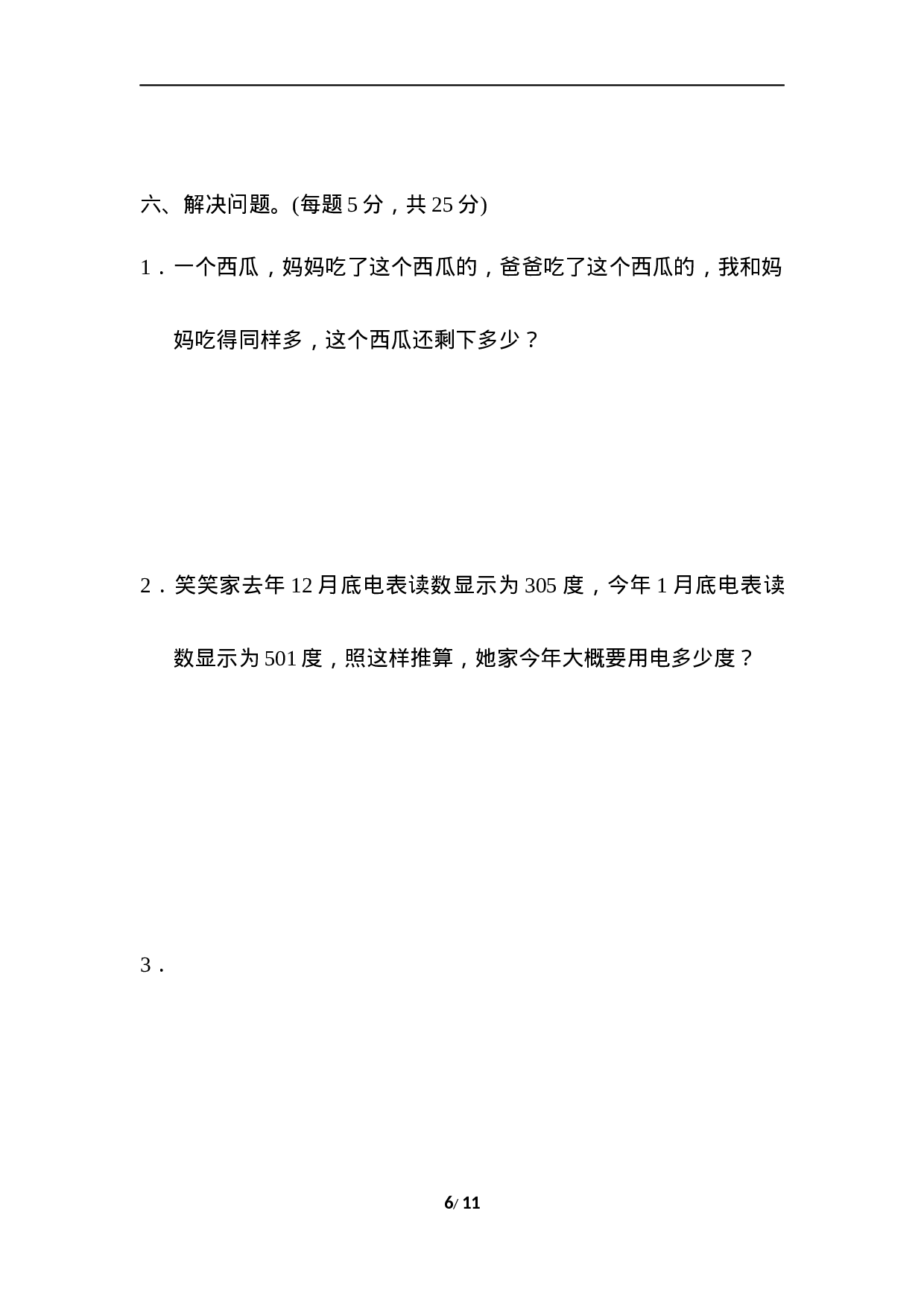 三年级第二学期数学期末测试卷(二).docx 第6页