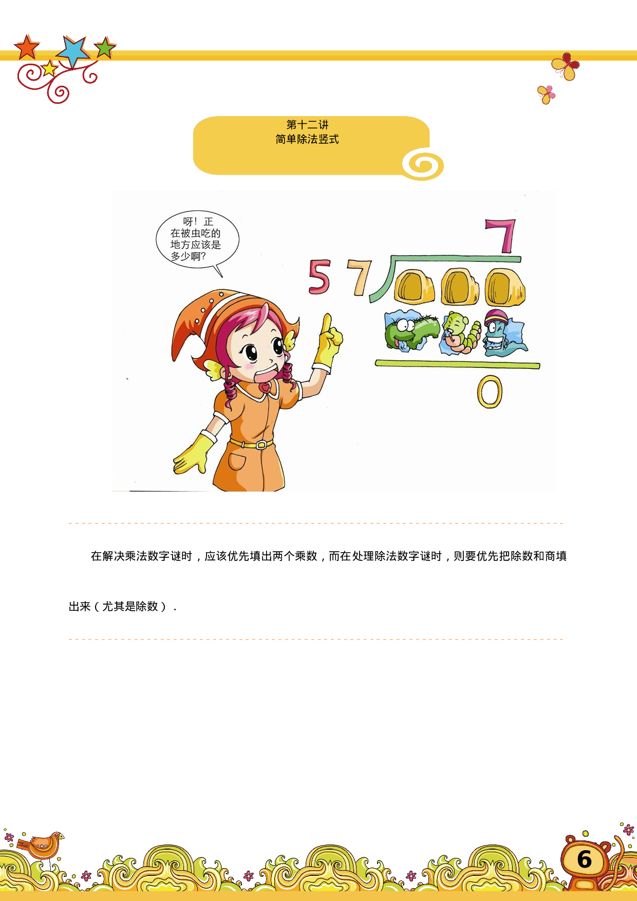 三年级 简单除法竖式  7页.docx 第1页