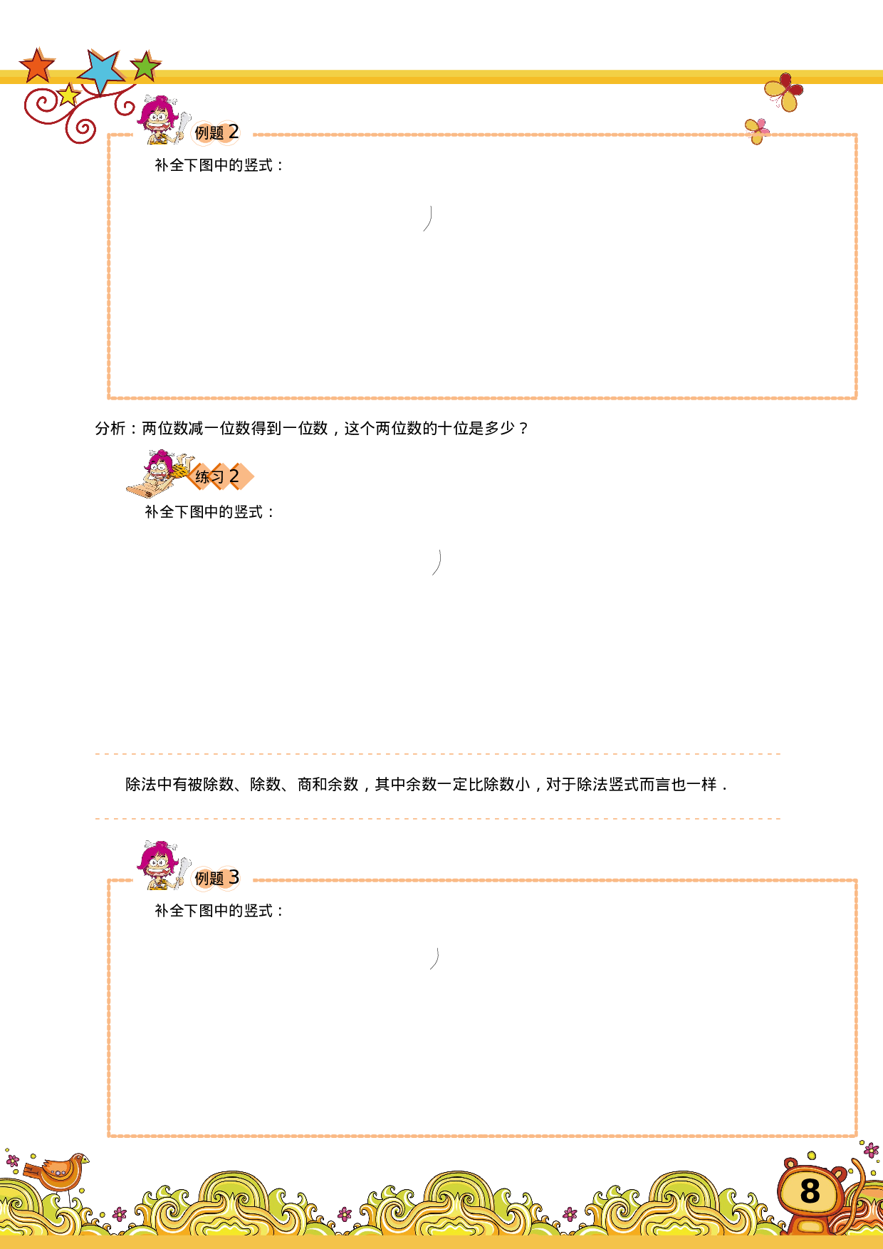 三年级 简单除法竖式  7页.docx 第3页