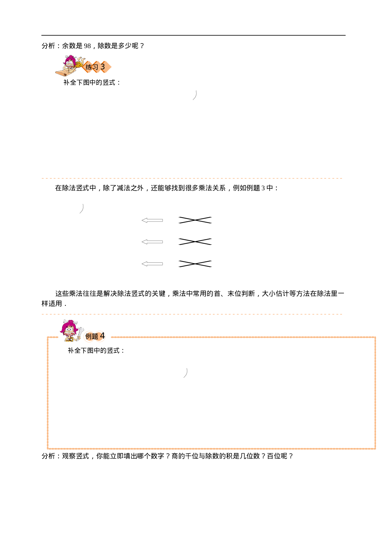 三年级 简单除法竖式  7页.docx 第4页