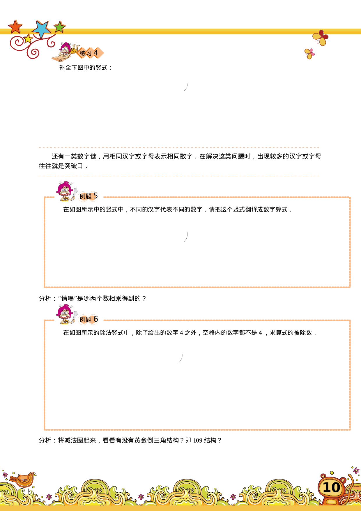 三年级 简单除法竖式  7页.docx 第5页