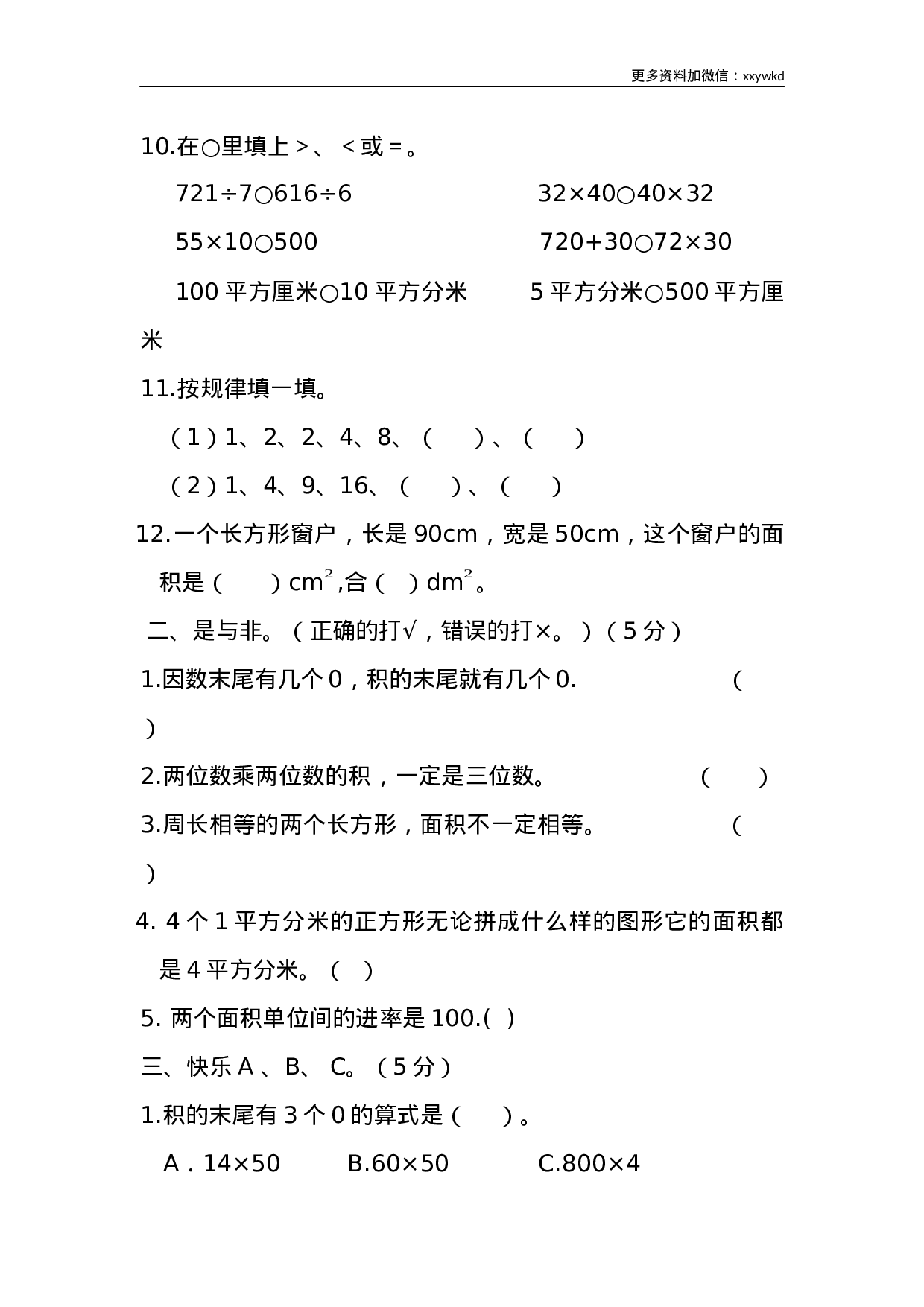 三（下）西师版数学期中考试试卷.2.docx 第2页