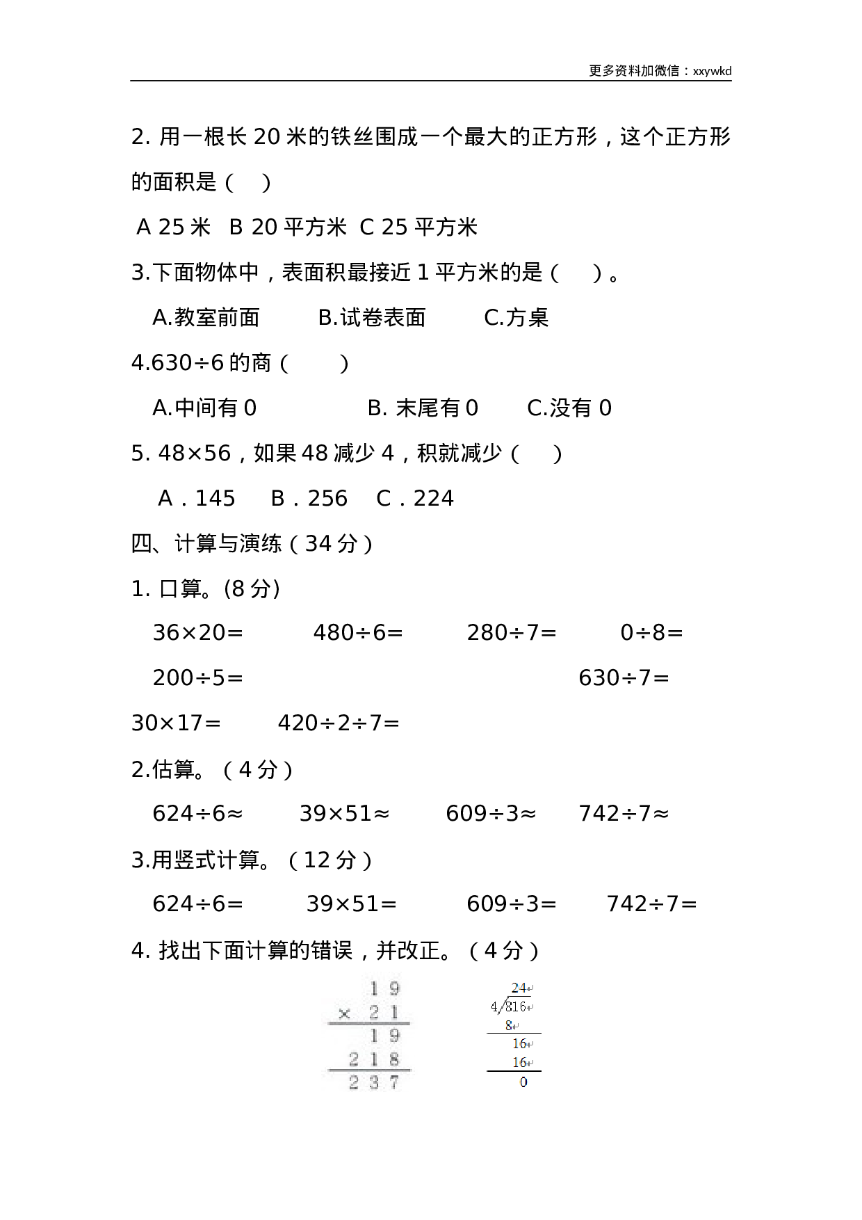 三（下）西师版数学期中考试试卷.2.docx 第3页