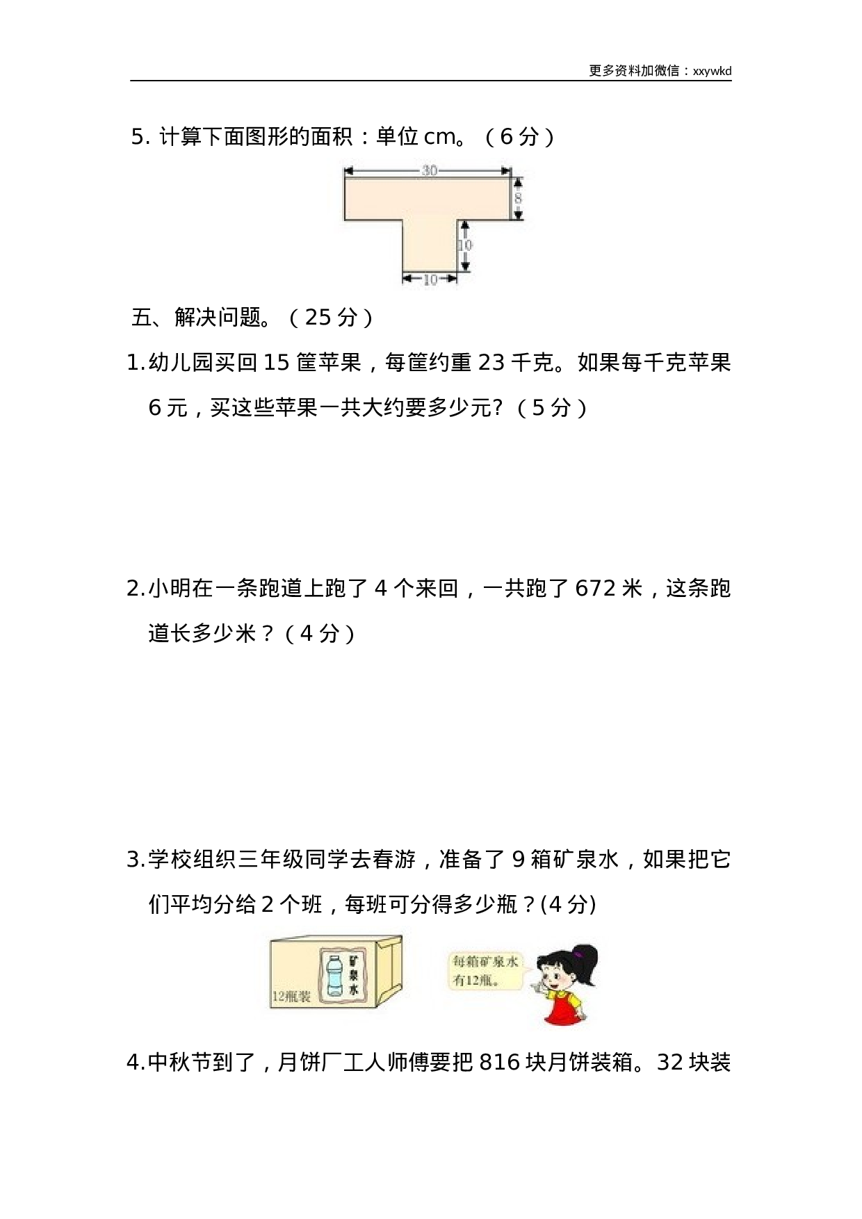 三（下）西师版数学期中考试试卷.2.docx 第4页