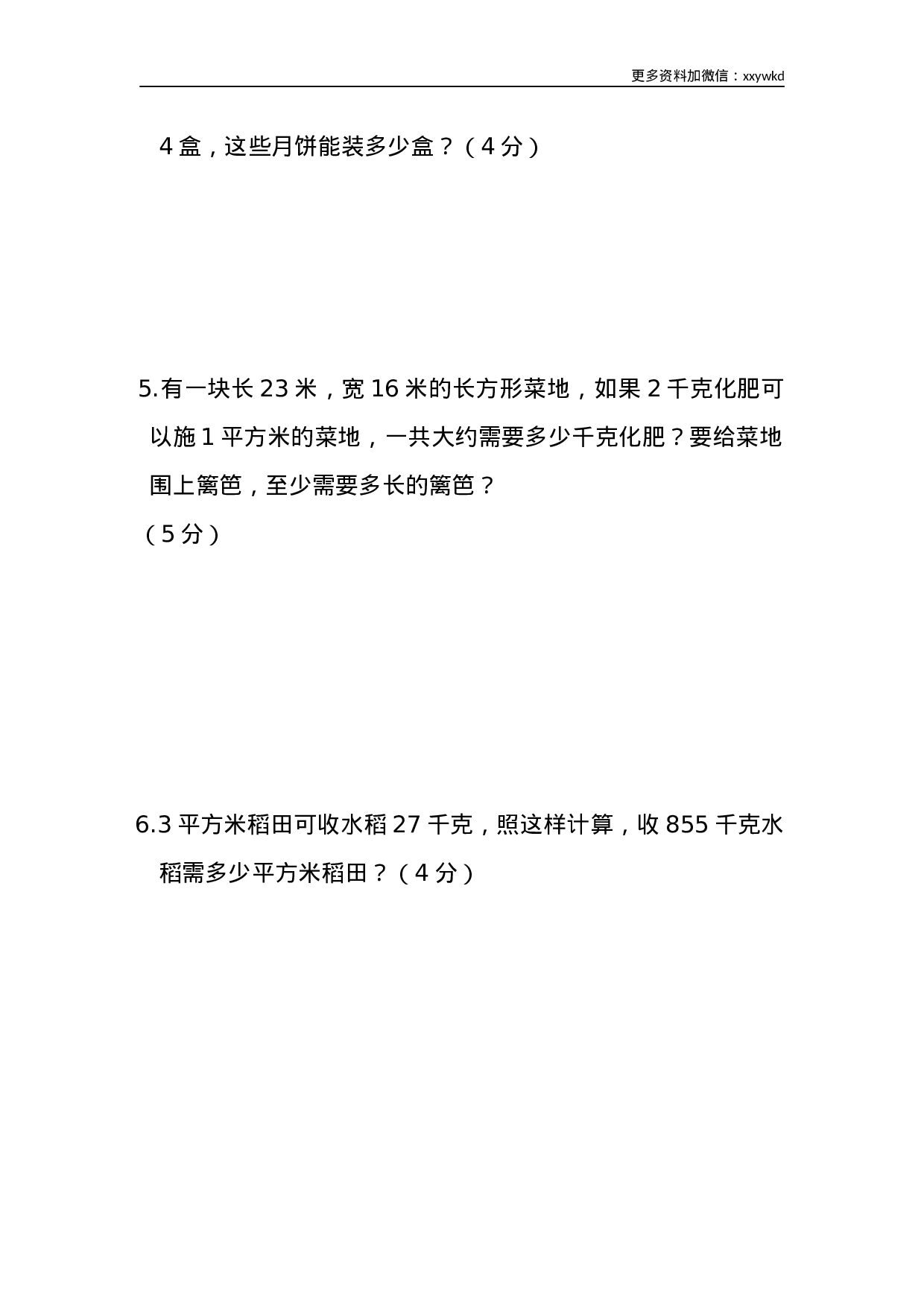 三（下）西师版数学期中考试试卷.2.docx 第5页