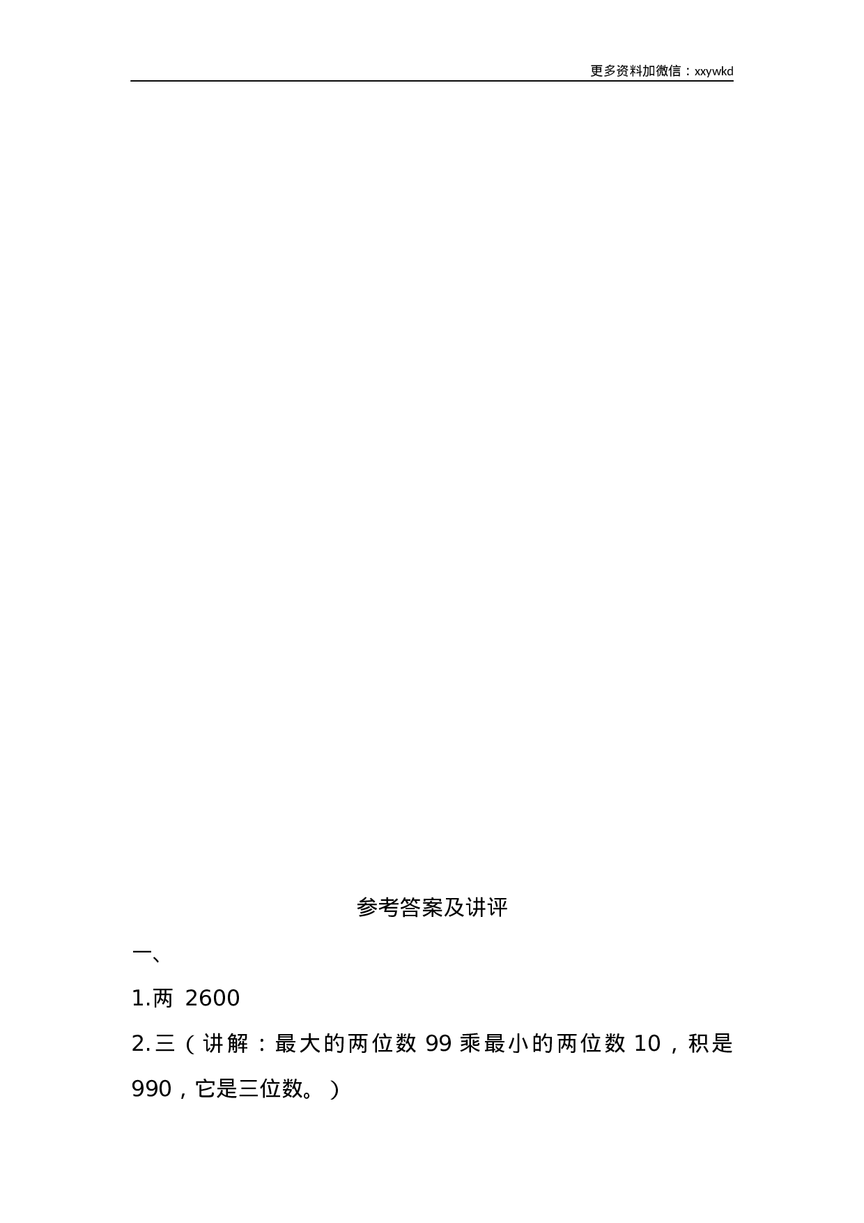 三（下）西师版数学期中考试试卷.2.docx 第6页