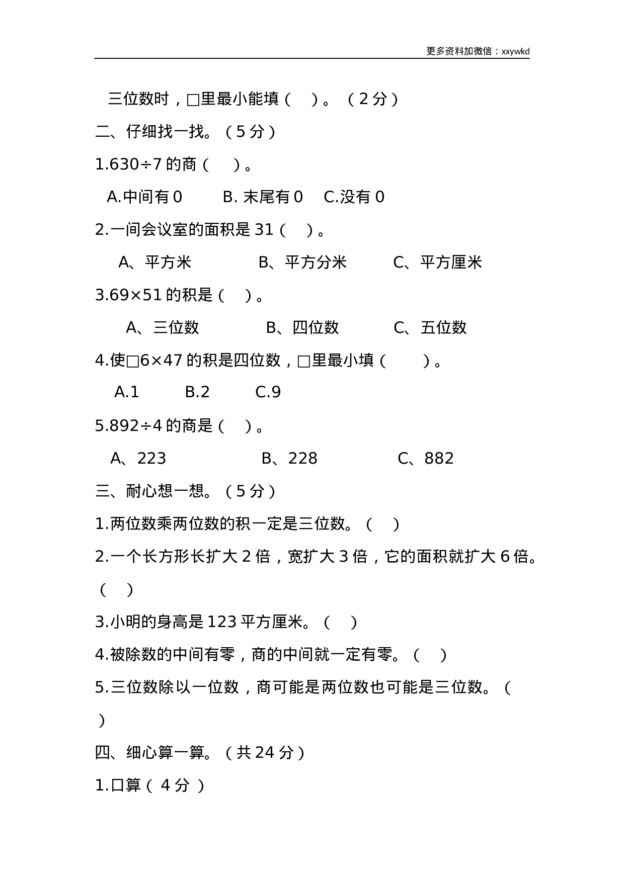 三（下）西师版数学期中考试试卷.1.docx 第2页