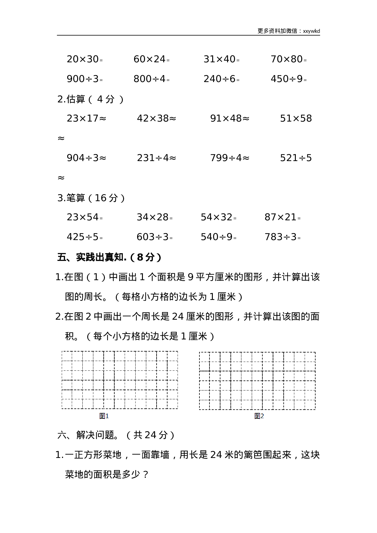 三（下）西师版数学期中考试试卷.1.docx 第3页