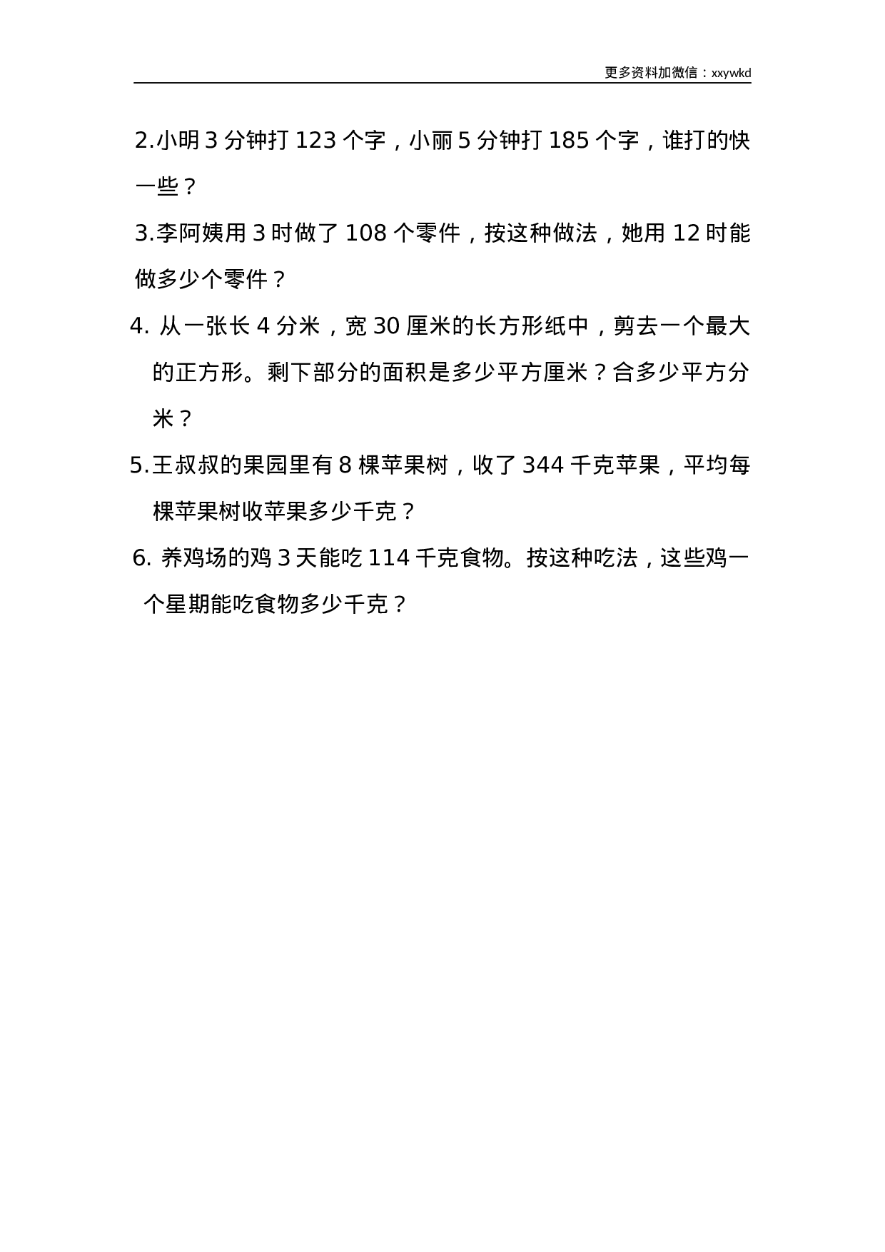 三（下）西师版数学期中考试试卷.1.docx 第4页