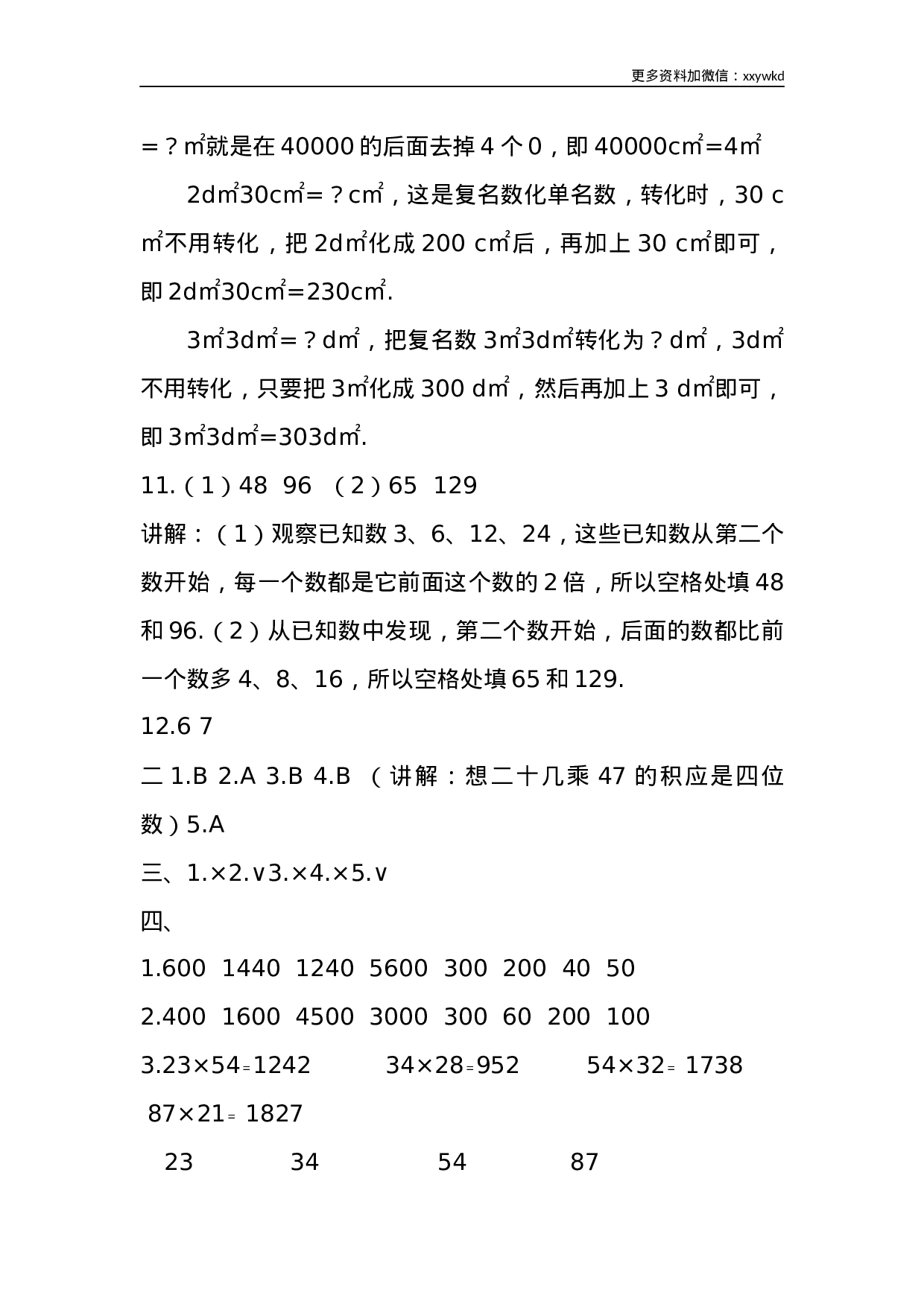 三（下）西师版数学期中考试试卷.1.docx 第6页