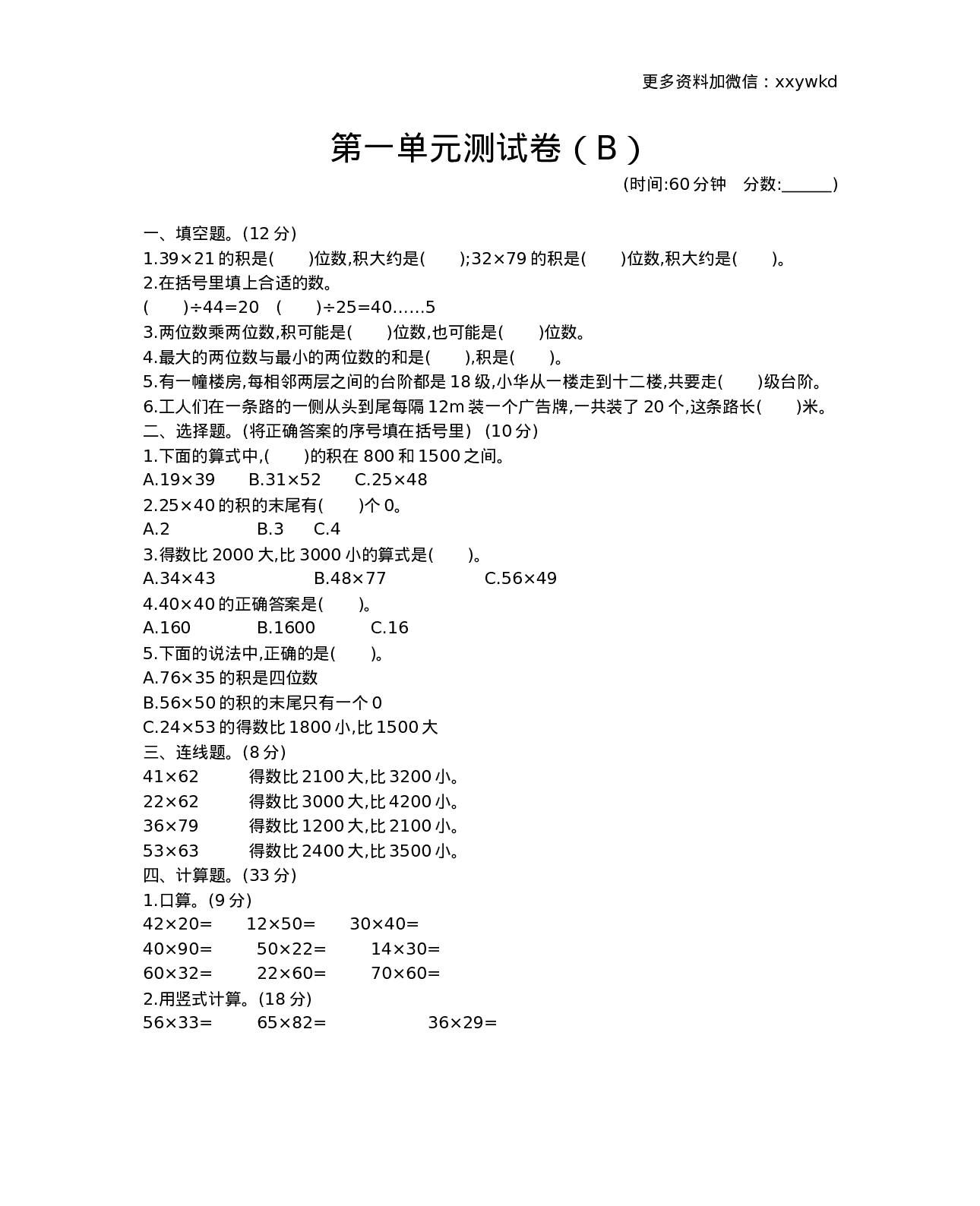 三（下）西师版数学第一单元检测.1.docx 第1页